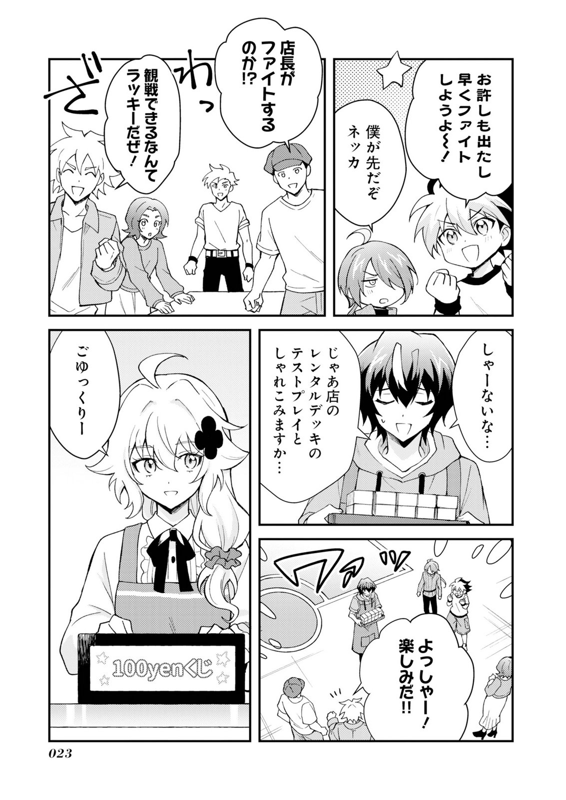 Card Game de Sekai ga Horobu Sekai ni Tensei Shite Card Shop o Kaiten Shitara, Shuui kara Zensaku Shujinkou da to Omowareteiru Chapter 1 21ページ