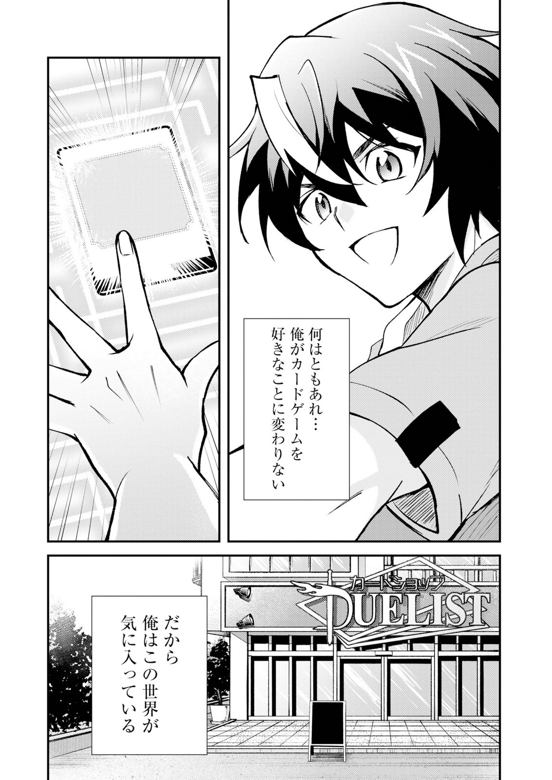 Card Game de Sekai ga Horobu Sekai ni Tensei Shite Card Shop o Kaiten Shitara, Shuui kara Zensaku Shujinkou da to Omowareteiru Chapter 1 23ページ