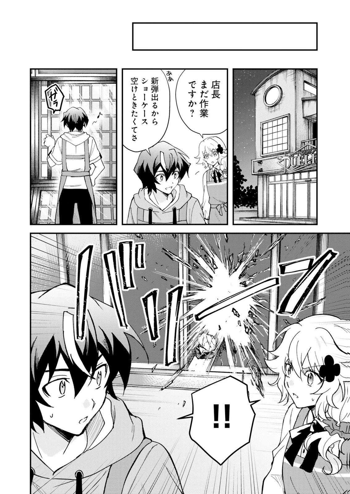 Card Game de Sekai ga Horobu Sekai ni Tensei Shite Card Shop o Kaiten Shitara, Shuui kara Zensaku Shujinkou da to Omowareteiru Chapter 1 24ページ