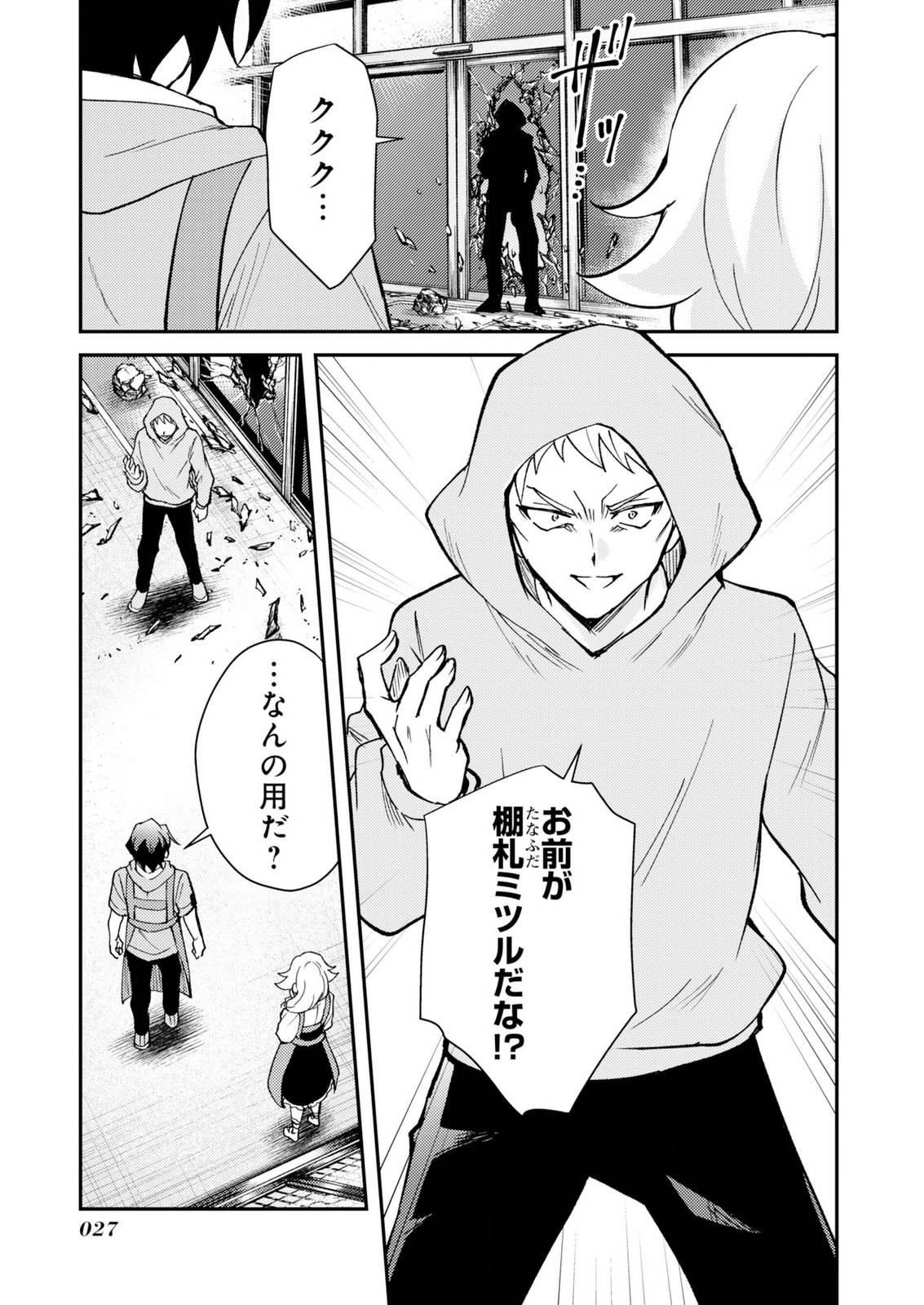 Card Game de Sekai ga Horobu Sekai ni Tensei Shite Card Shop o Kaiten Shitara, Shuui kara Zensaku Shujinkou da to Omowareteiru Chapter 1 25ページ