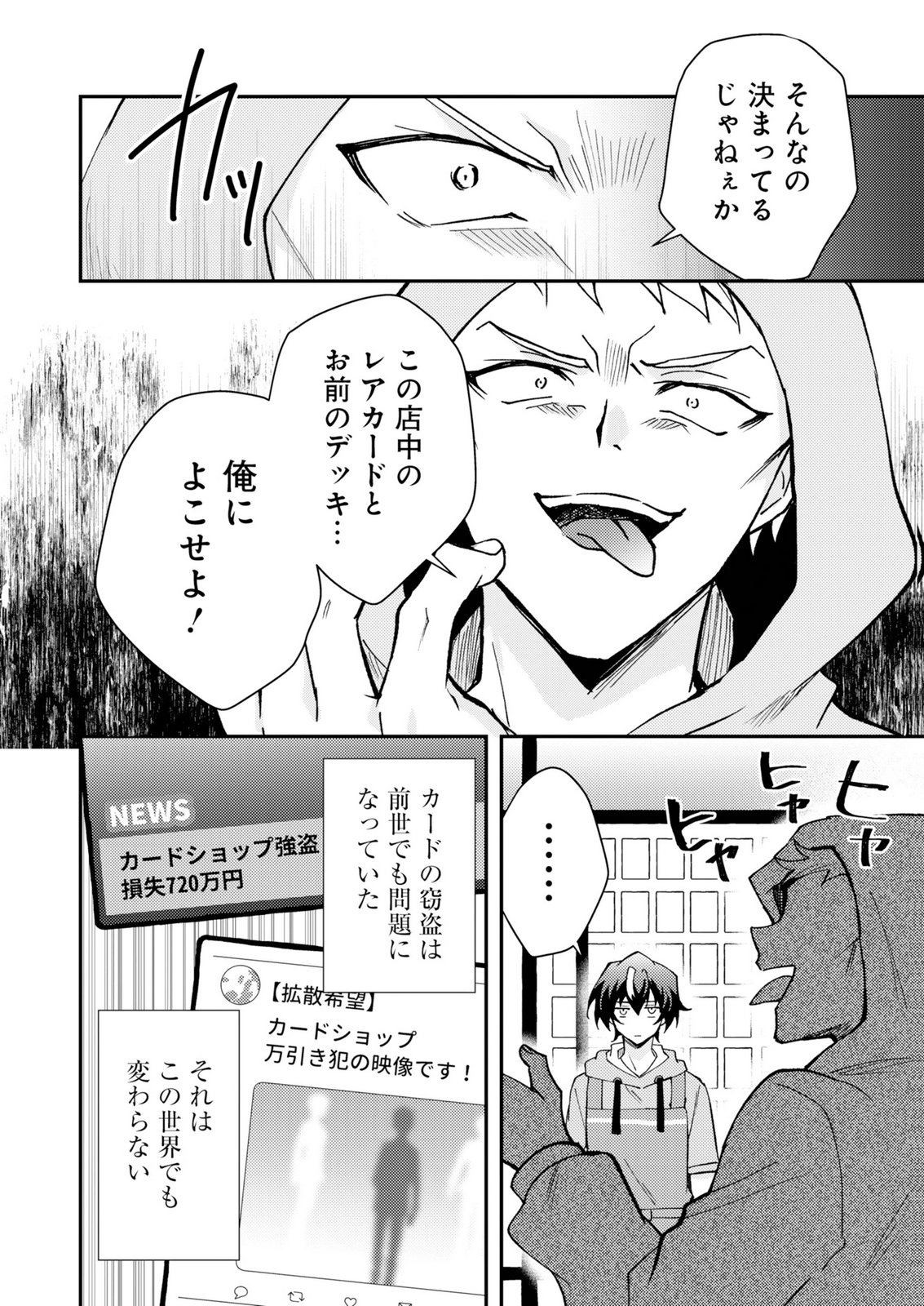 Card Game de Sekai ga Horobu Sekai ni Tensei Shite Card Shop o Kaiten Shitara, Shuui kara Zensaku Shujinkou da to Omowareteiru Chapter 1 26ページ