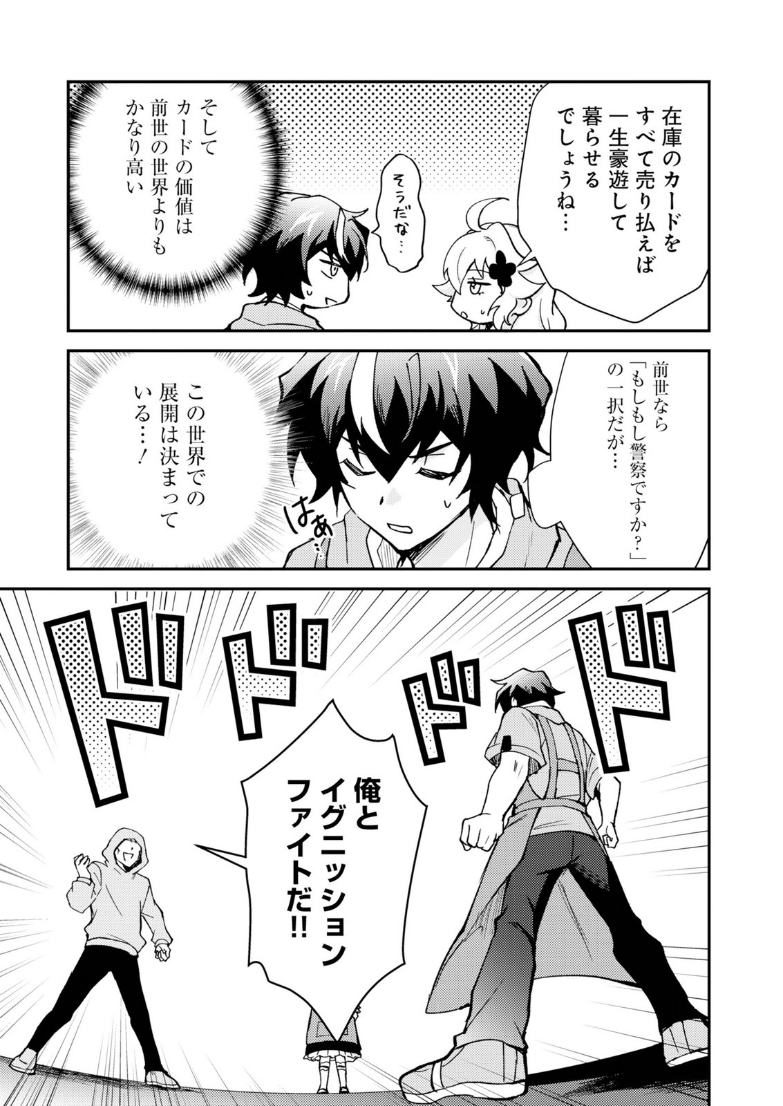 Card Game de Sekai ga Horobu Sekai ni Tensei Shite Card Shop o Kaiten Shitara, Shuui kara Zensaku Shujinkou da to Omowareteiru Chapter 1 27ページ