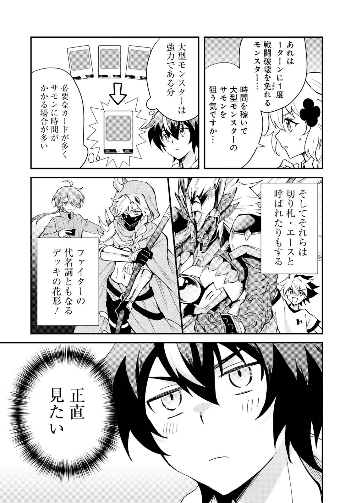 Card Game de Sekai ga Horobu Sekai ni Tensei Shite Card Shop o Kaiten Shitara, Shuui kara Zensaku Shujinkou da to Omowareteiru Chapter 1 31ページ