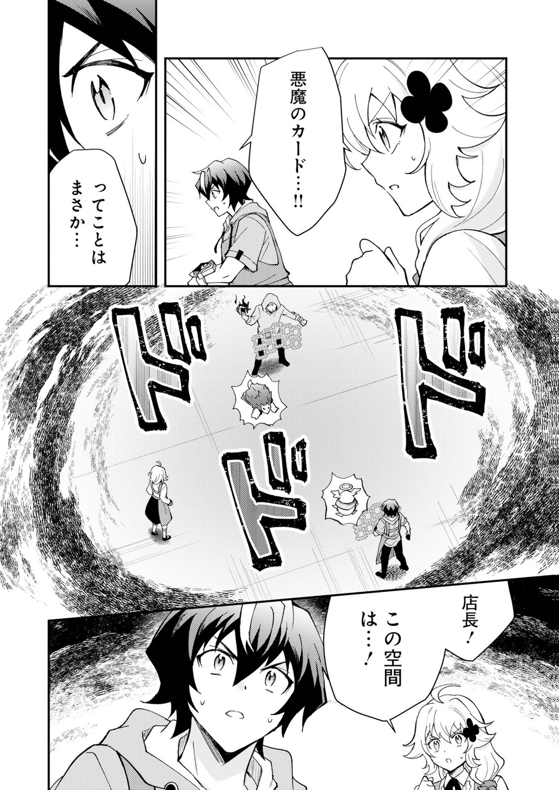 Card Game de Sekai ga Horobu Sekai ni Tensei Shite Card Shop o Kaiten Shitara, Shuui kara Zensaku Shujinkou da to Omowareteiru Chapter 1 34ページ