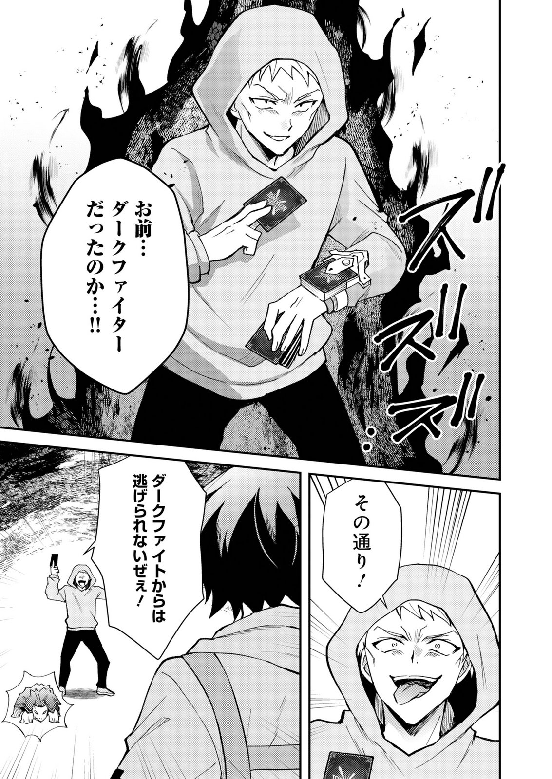 Card Game de Sekai ga Horobu Sekai ni Tensei Shite Card Shop o Kaiten Shitara, Shuui kara Zensaku Shujinkou da to Omowareteiru Chapter 1 35ページ