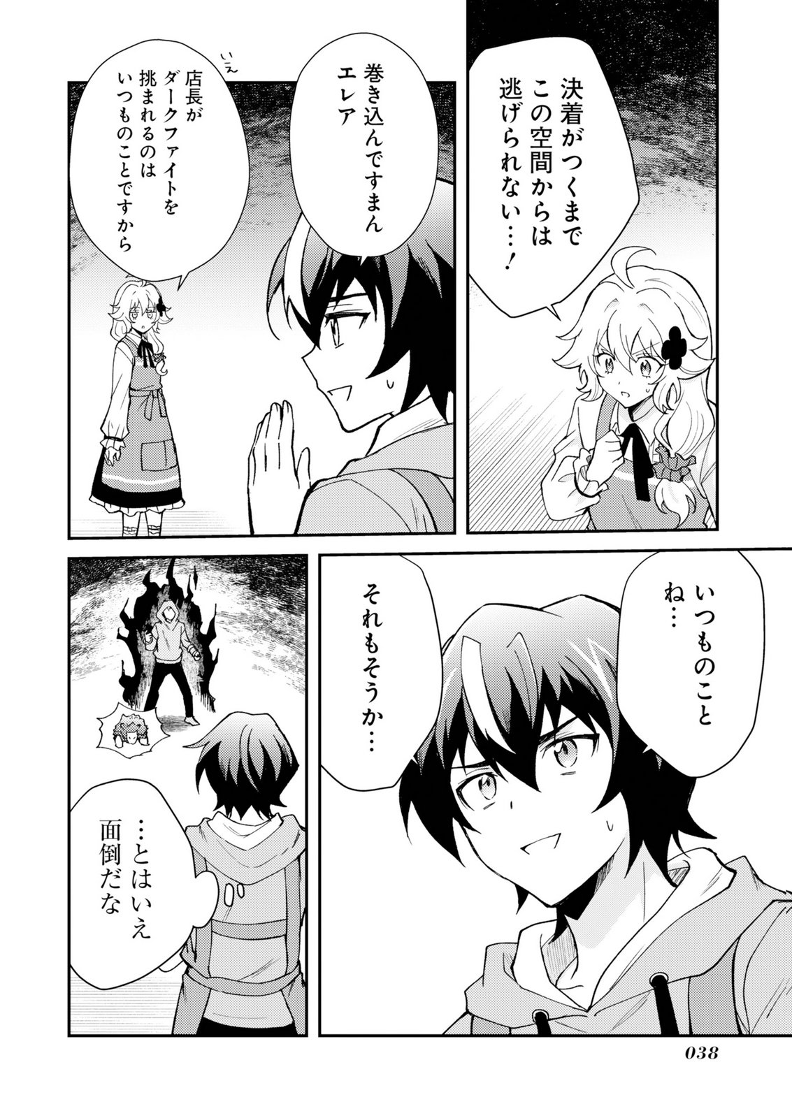 Card Game de Sekai ga Horobu Sekai ni Tensei Shite Card Shop o Kaiten Shitara, Shuui kara Zensaku Shujinkou da to Omowareteiru Chapter 1 36ページ