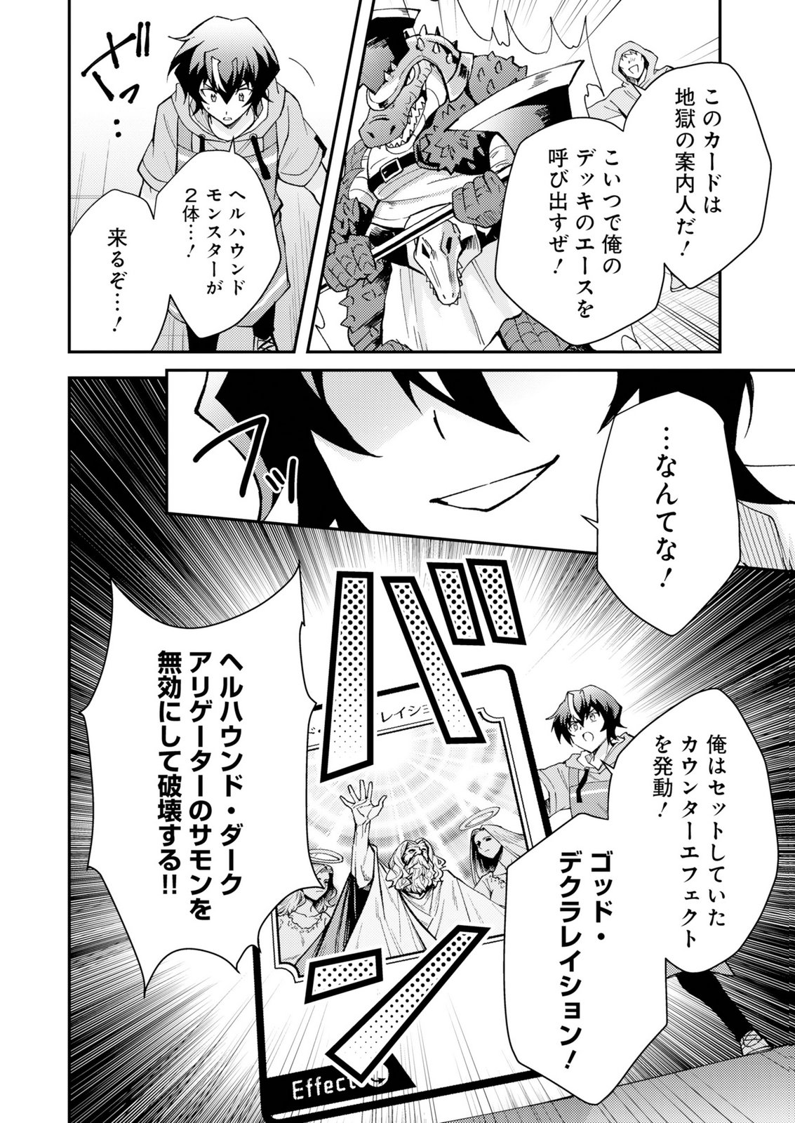 Card Game de Sekai ga Horobu Sekai ni Tensei Shite Card Shop o Kaiten Shitara, Shuui kara Zensaku Shujinkou da to Omowareteiru Chapter 1 38ページ