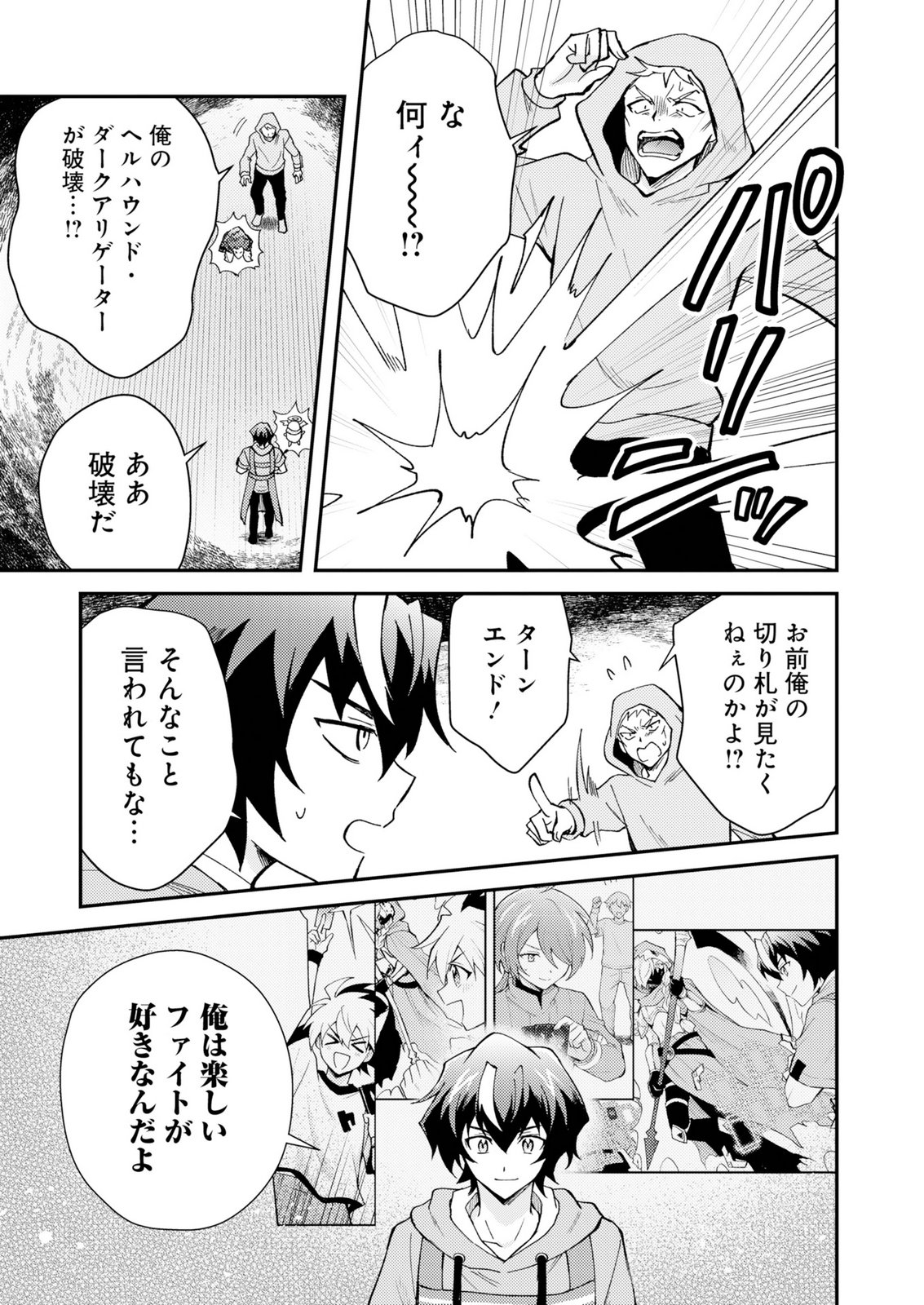 Card Game de Sekai ga Horobu Sekai ni Tensei Shite Card Shop o Kaiten Shitara, Shuui kara Zensaku Shujinkou da to Omowareteiru Chapter 1 39ページ