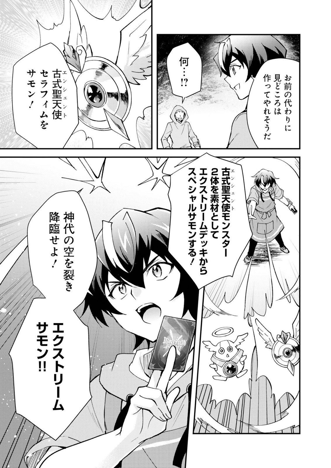 Card Game de Sekai ga Horobu Sekai ni Tensei Shite Card Shop o Kaiten Shitara, Shuui kara Zensaku Shujinkou da to Omowareteiru Chapter 1 41ページ