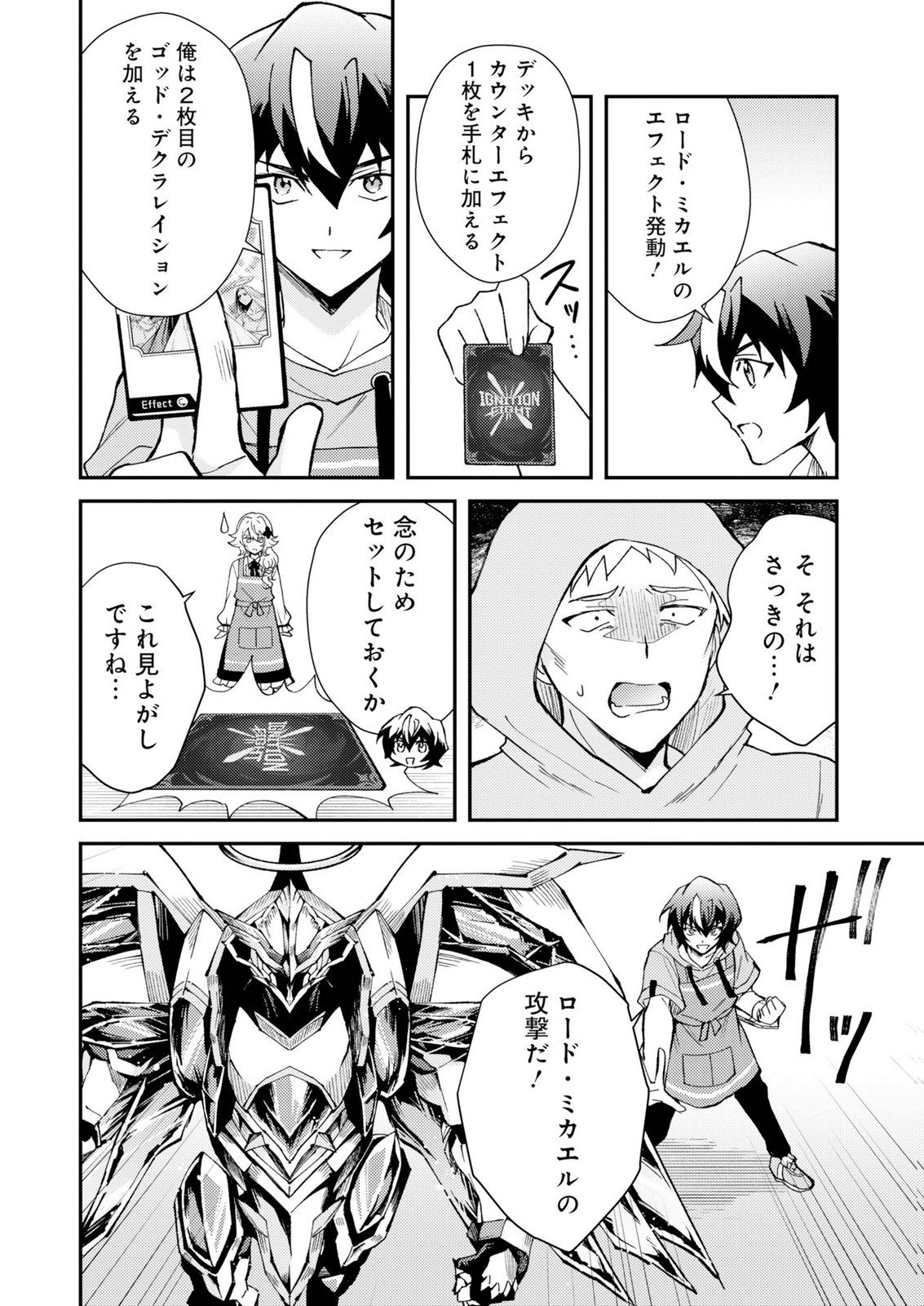 Card Game de Sekai ga Horobu Sekai ni Tensei Shite Card Shop o Kaiten Shitara, Shuui kara Zensaku Shujinkou da to Omowareteiru Chapter 1 44ページ