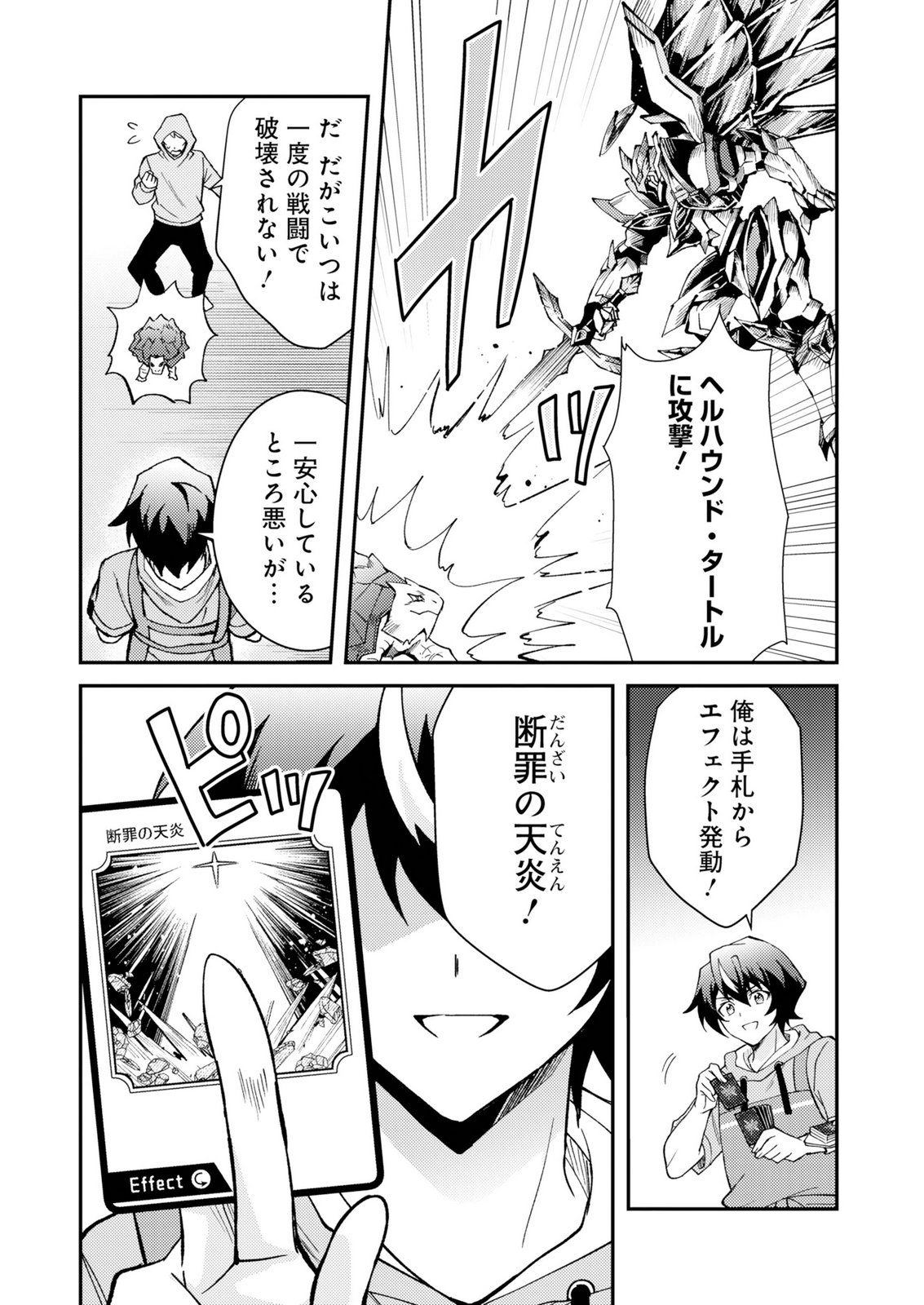 Card Game de Sekai ga Horobu Sekai ni Tensei Shite Card Shop o Kaiten Shitara, Shuui kara Zensaku Shujinkou da to Omowareteiru Chapter 1 45ページ