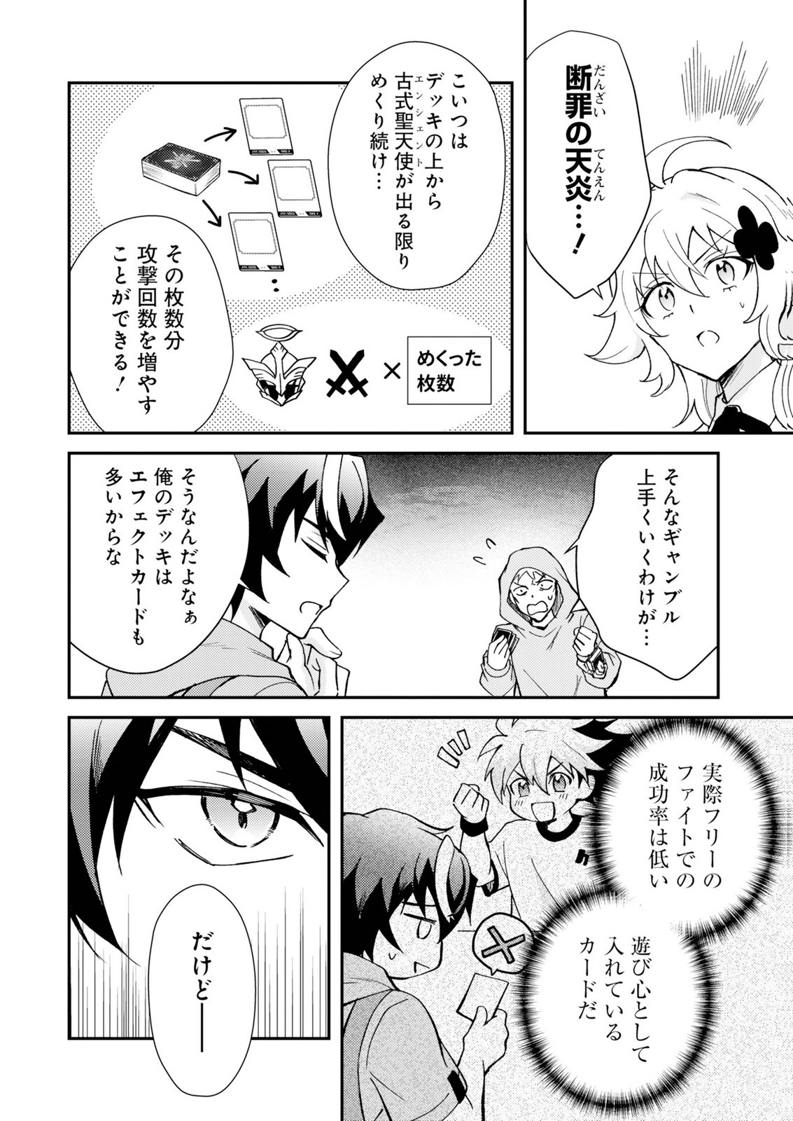 Card Game de Sekai ga Horobu Sekai ni Tensei Shite Card Shop o Kaiten Shitara, Shuui kara Zensaku Shujinkou da to Omowareteiru Chapter 1 46ページ