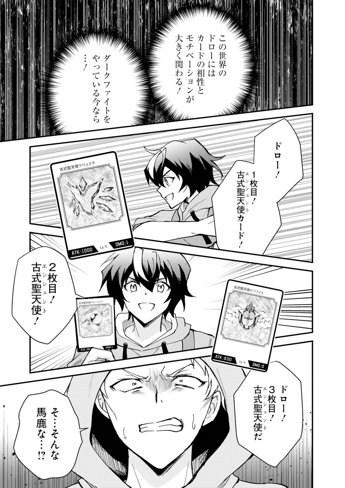 Card Game de Sekai ga Horobu Sekai ni Tensei Shite Card Shop o Kaiten Shitara, Shuui kara Zensaku Shujinkou da to Omowareteiru Chapter 1 47ページ