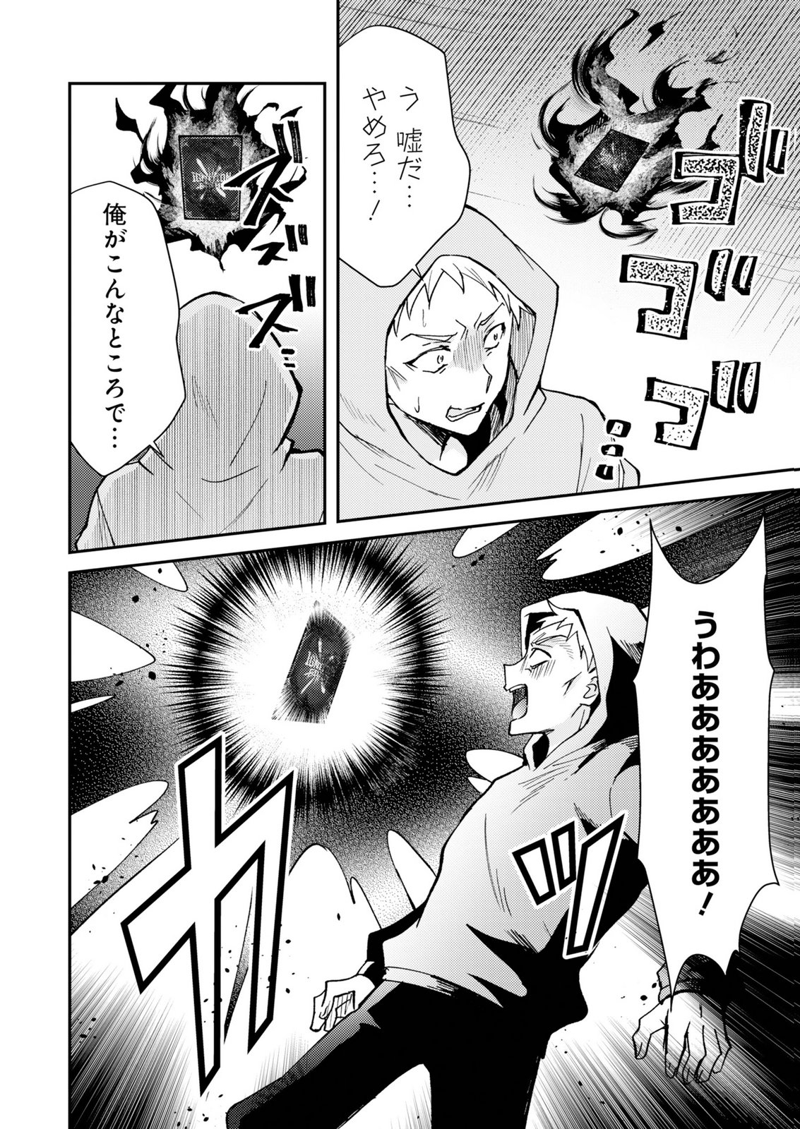 Card Game de Sekai ga Horobu Sekai ni Tensei Shite Card Shop o Kaiten Shitara, Shuui kara Zensaku Shujinkou da to Omowareteiru Chapter 1 50ページ