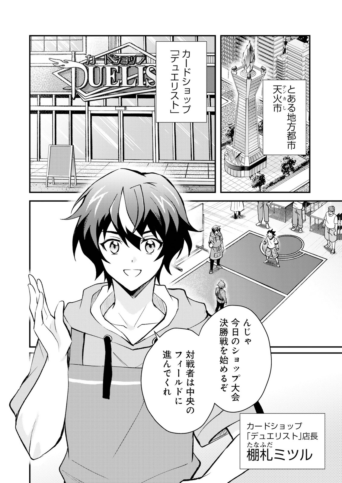 Card Game de Sekai ga Horobu Sekai ni Tensei Shite Card Shop o Kaiten Shitara, Shuui kara Zensaku Shujinkou da to Omowareteiru Chapter 1 6ページ