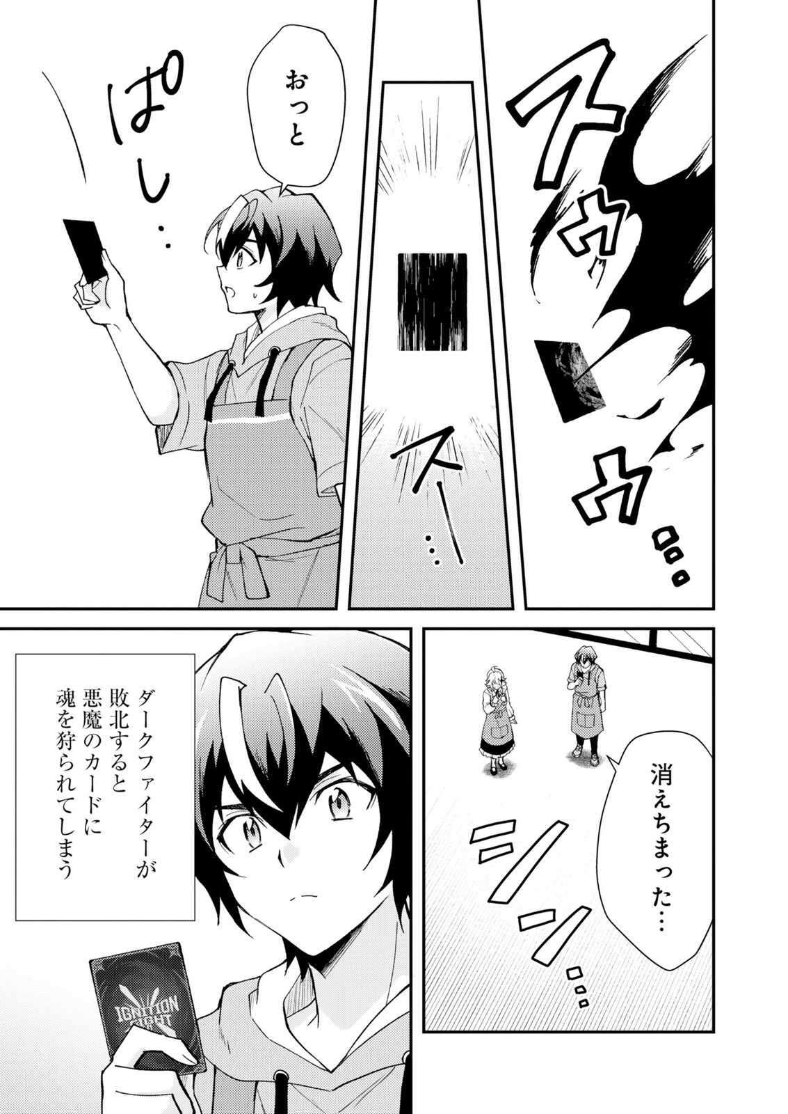 Card Game de Sekai ga Horobu Sekai ni Tensei Shite Card Shop o Kaiten Shitara, Shuui kara Zensaku Shujinkou da to Omowareteiru Chapter 1 51ページ
