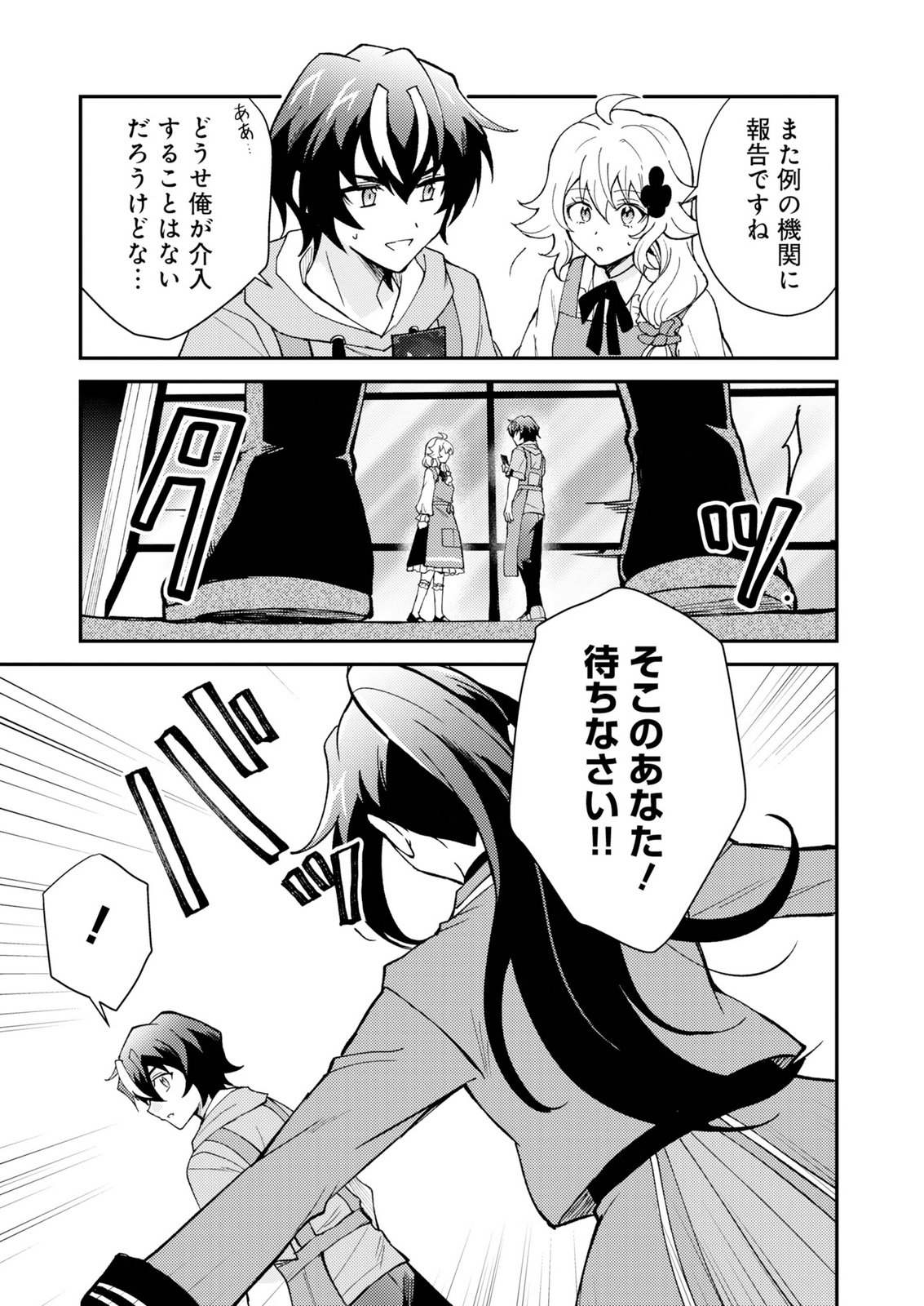 Card Game de Sekai ga Horobu Sekai ni Tensei Shite Card Shop o Kaiten Shitara, Shuui kara Zensaku Shujinkou da to Omowareteiru Chapter 1 53ページ