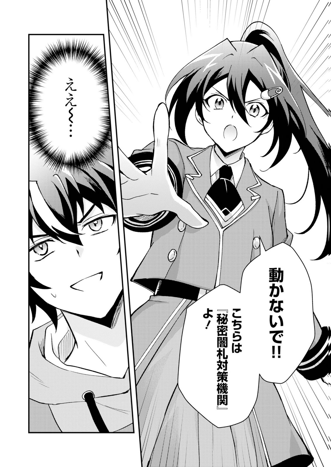 Card Game de Sekai ga Horobu Sekai ni Tensei Shite Card Shop o Kaiten Shitara, Shuui kara Zensaku Shujinkou da to Omowareteiru Chapter 1 54ページ
