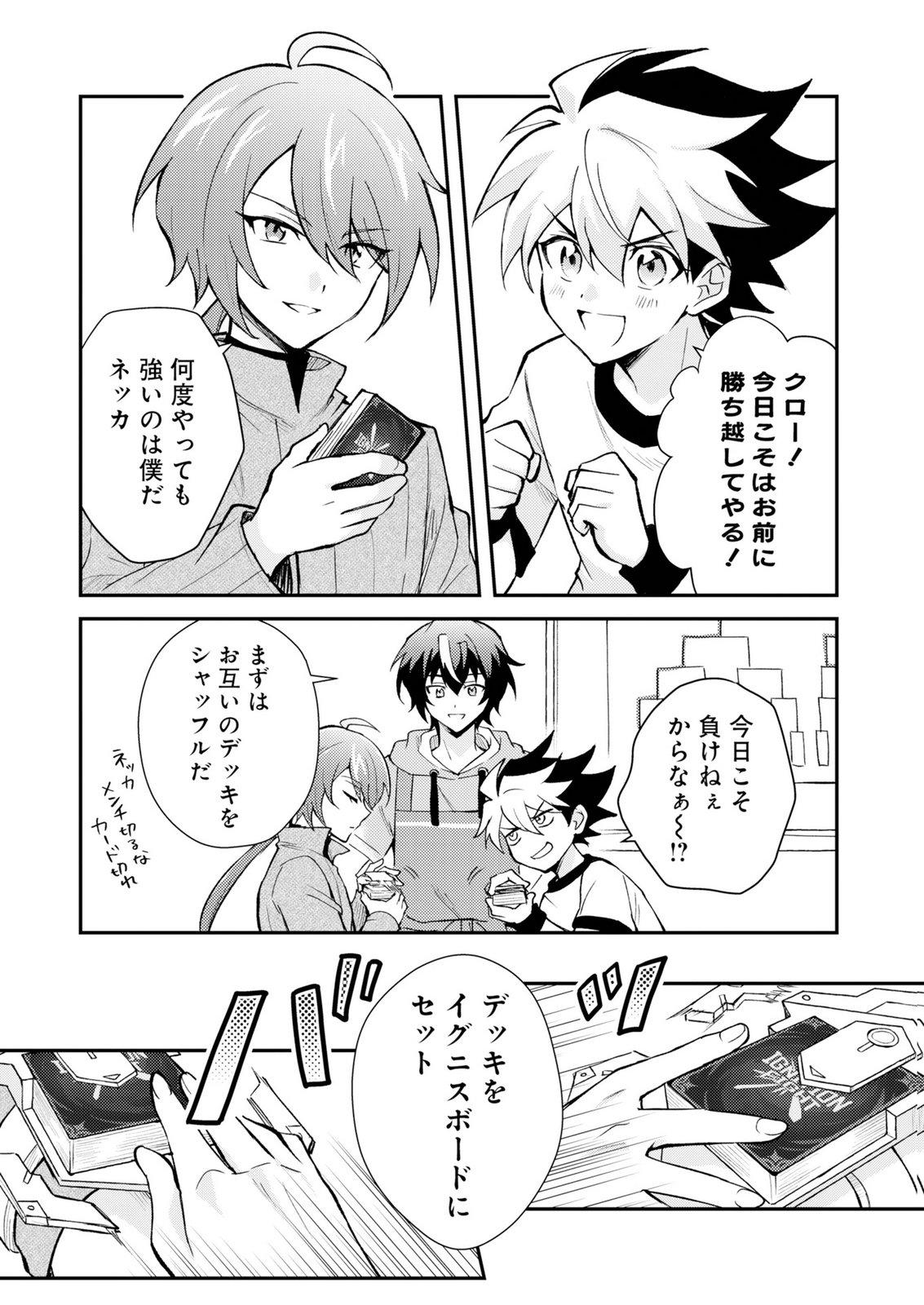 Card Game de Sekai ga Horobu Sekai ni Tensei Shite Card Shop o Kaiten Shitara, Shuui kara Zensaku Shujinkou da to Omowareteiru Chapter 1 7ページ