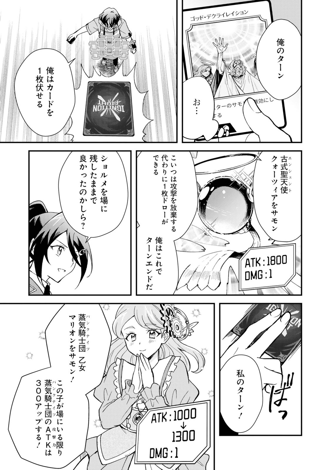 Card Game de Sekai ga Horobu Sekai ni Tensei Shite Card Shop o Kaiten Shitara, Shuui kara Zensaku Shujinkou da to Omowareteiru Chapter 2 11ページ