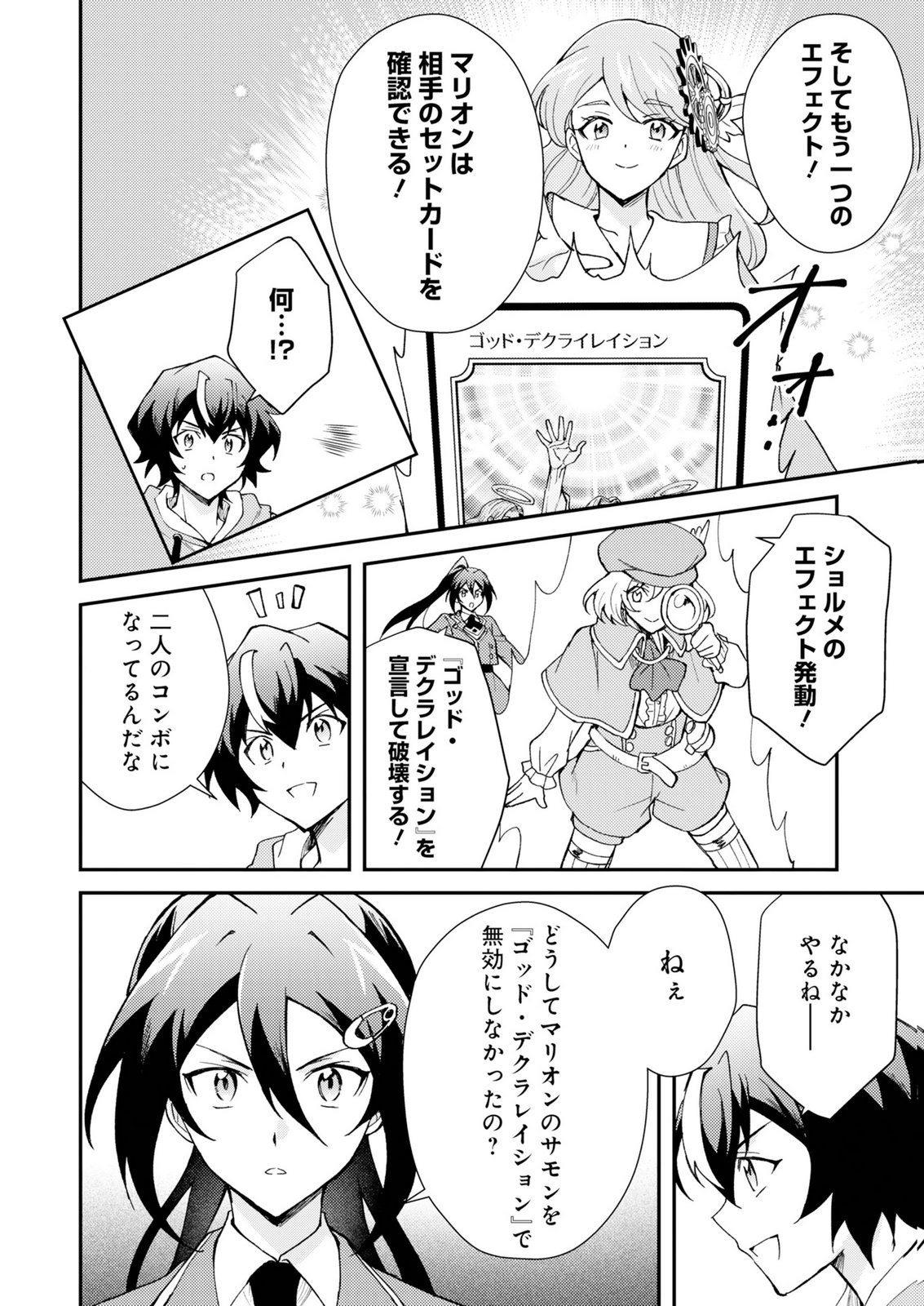 Card Game de Sekai ga Horobu Sekai ni Tensei Shite Card Shop o Kaiten Shitara, Shuui kara Zensaku Shujinkou da to Omowareteiru Chapter 2 12ページ