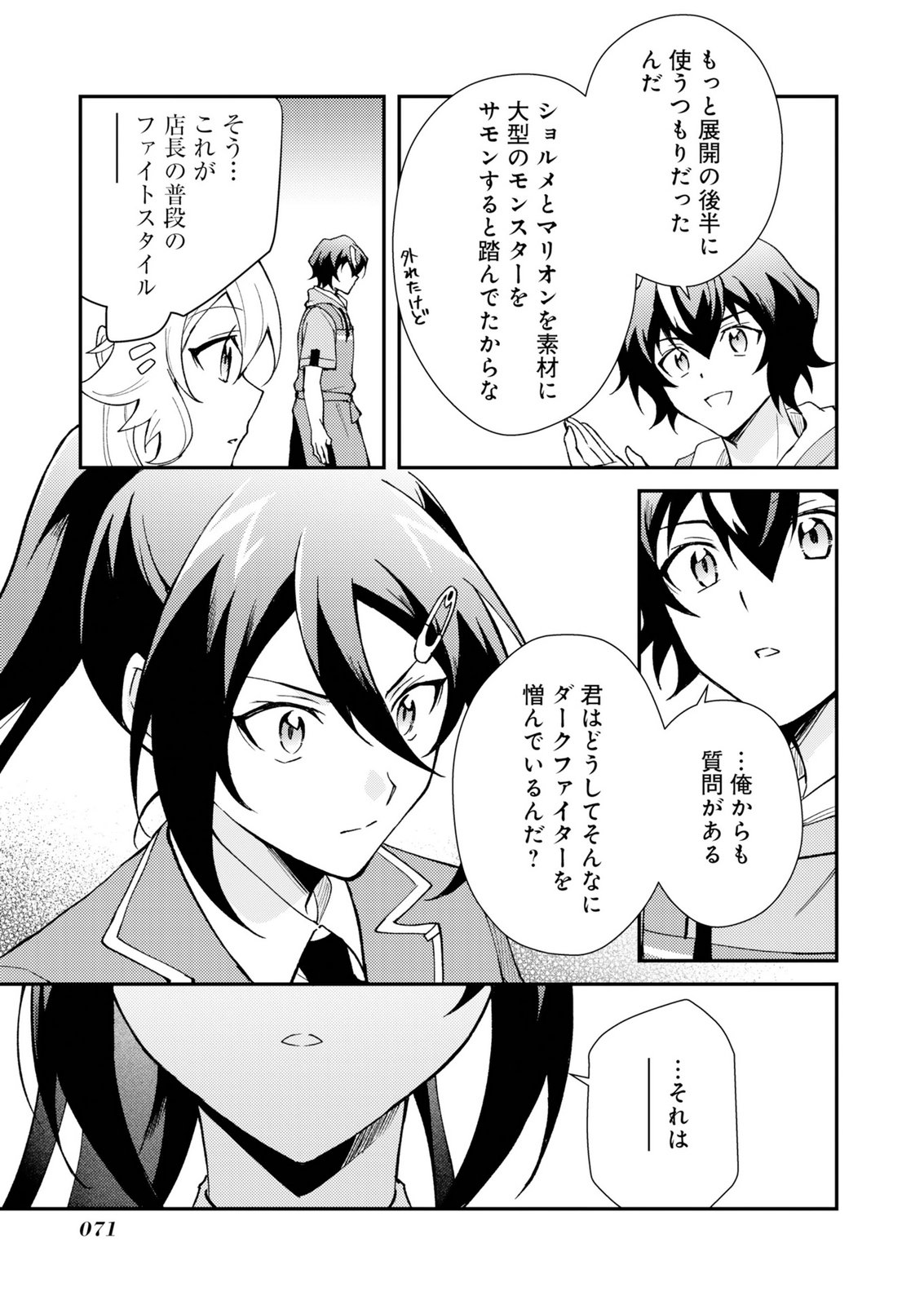 Card Game de Sekai ga Horobu Sekai ni Tensei Shite Card Shop o Kaiten Shitara, Shuui kara Zensaku Shujinkou da to Omowareteiru Chapter 2 13ページ