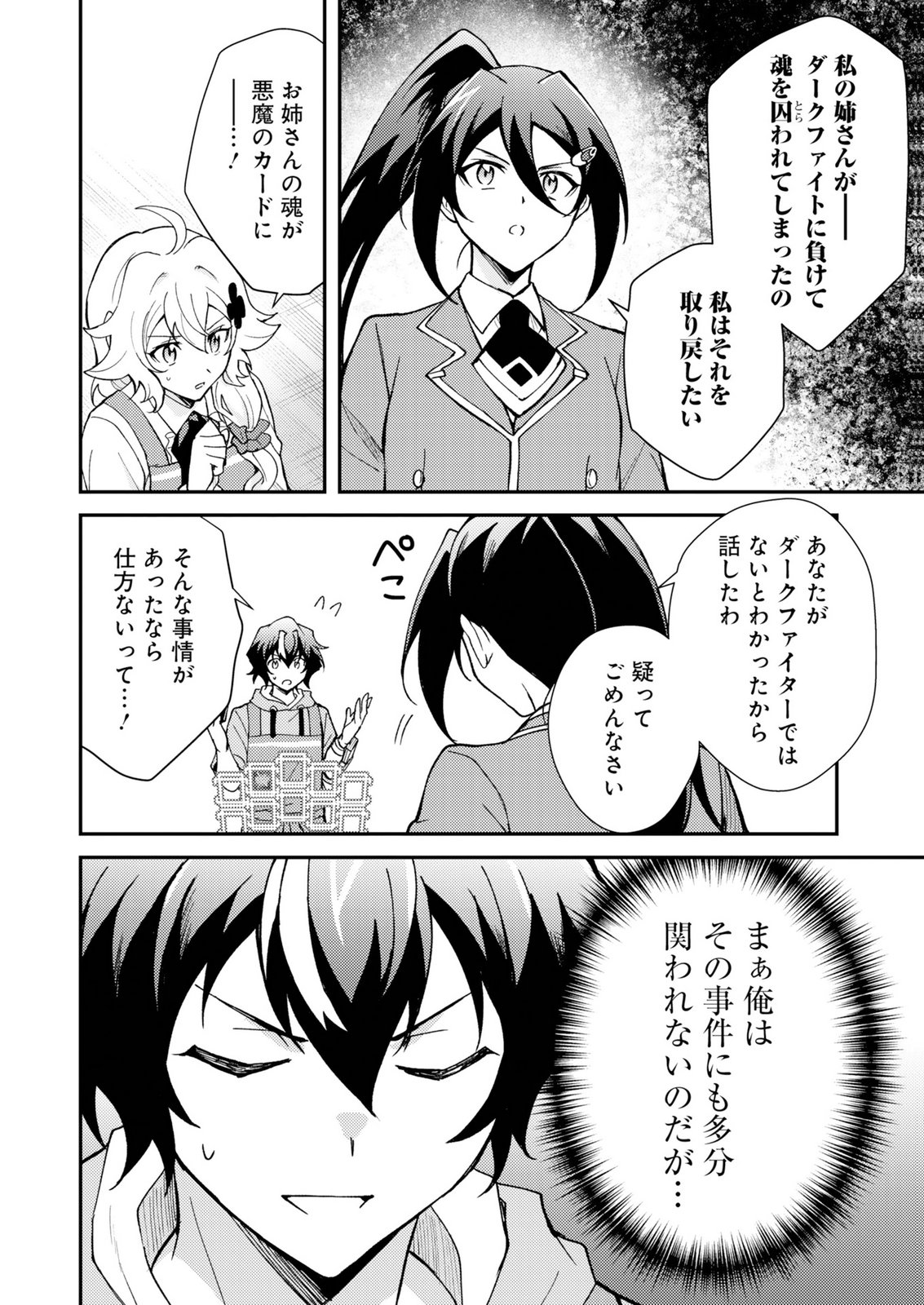Card Game de Sekai ga Horobu Sekai ni Tensei Shite Card Shop o Kaiten Shitara, Shuui kara Zensaku Shujinkou da to Omowareteiru Chapter 2 14ページ