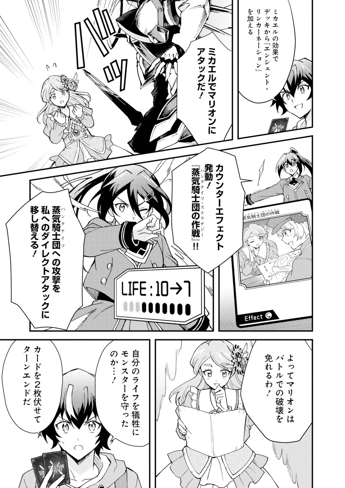 Card Game de Sekai ga Horobu Sekai ni Tensei Shite Card Shop o Kaiten Shitara, Shuui kara Zensaku Shujinkou da to Omowareteiru Chapter 2 17ページ