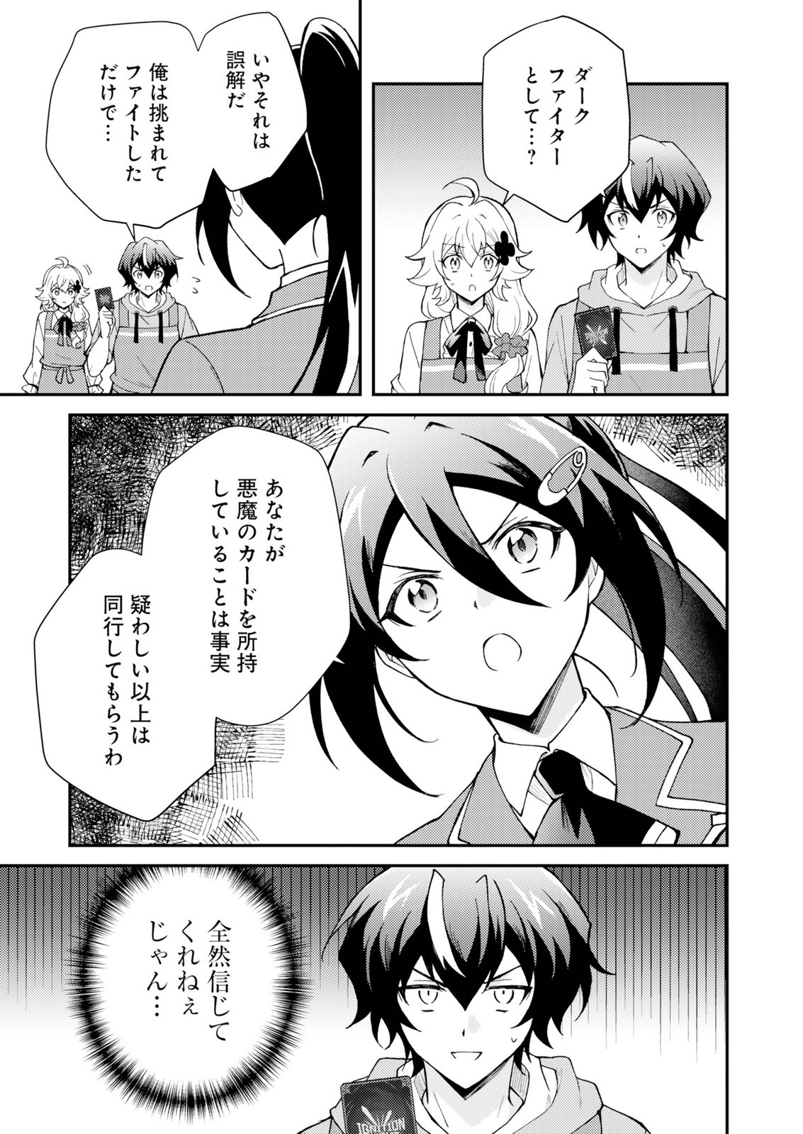Card Game de Sekai ga Horobu Sekai ni Tensei Shite Card Shop o Kaiten Shitara, Shuui kara Zensaku Shujinkou da to Omowareteiru Chapter 2 3ページ