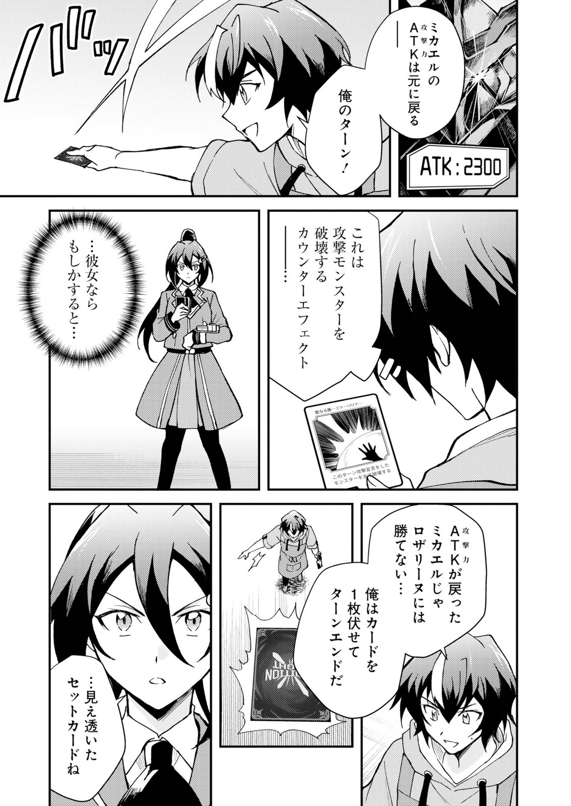 Card Game de Sekai ga Horobu Sekai ni Tensei Shite Card Shop o Kaiten Shitara, Shuui kara Zensaku Shujinkou da to Omowareteiru Chapter 2 21ページ