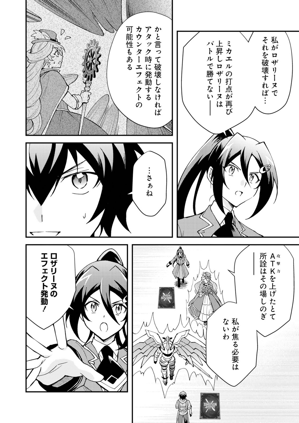 Card Game de Sekai ga Horobu Sekai ni Tensei Shite Card Shop o Kaiten Shitara, Shuui kara Zensaku Shujinkou da to Omowareteiru Chapter 2 22ページ