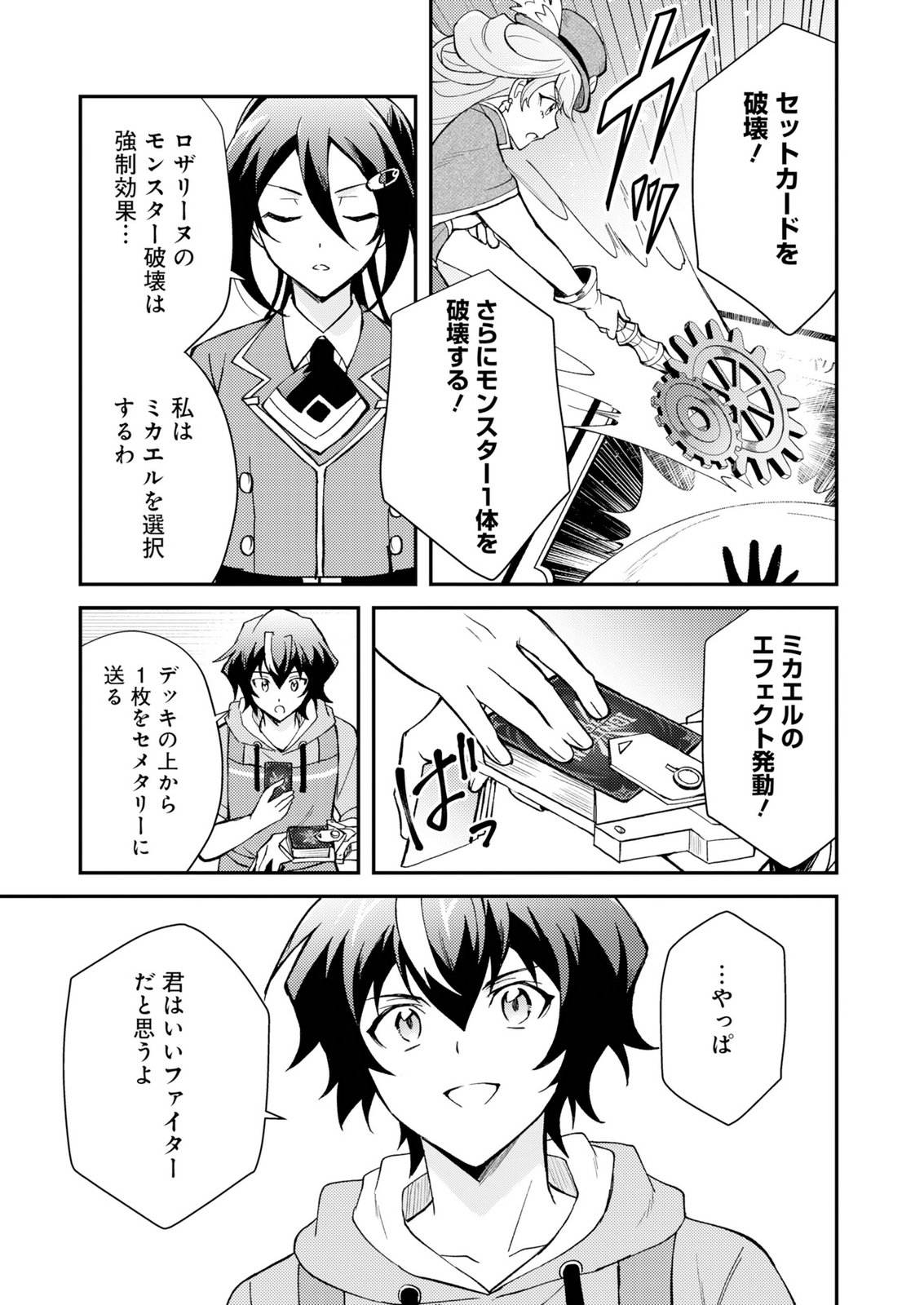 Card Game de Sekai ga Horobu Sekai ni Tensei Shite Card Shop o Kaiten Shitara, Shuui kara Zensaku Shujinkou da to Omowareteiru Chapter 2 23ページ