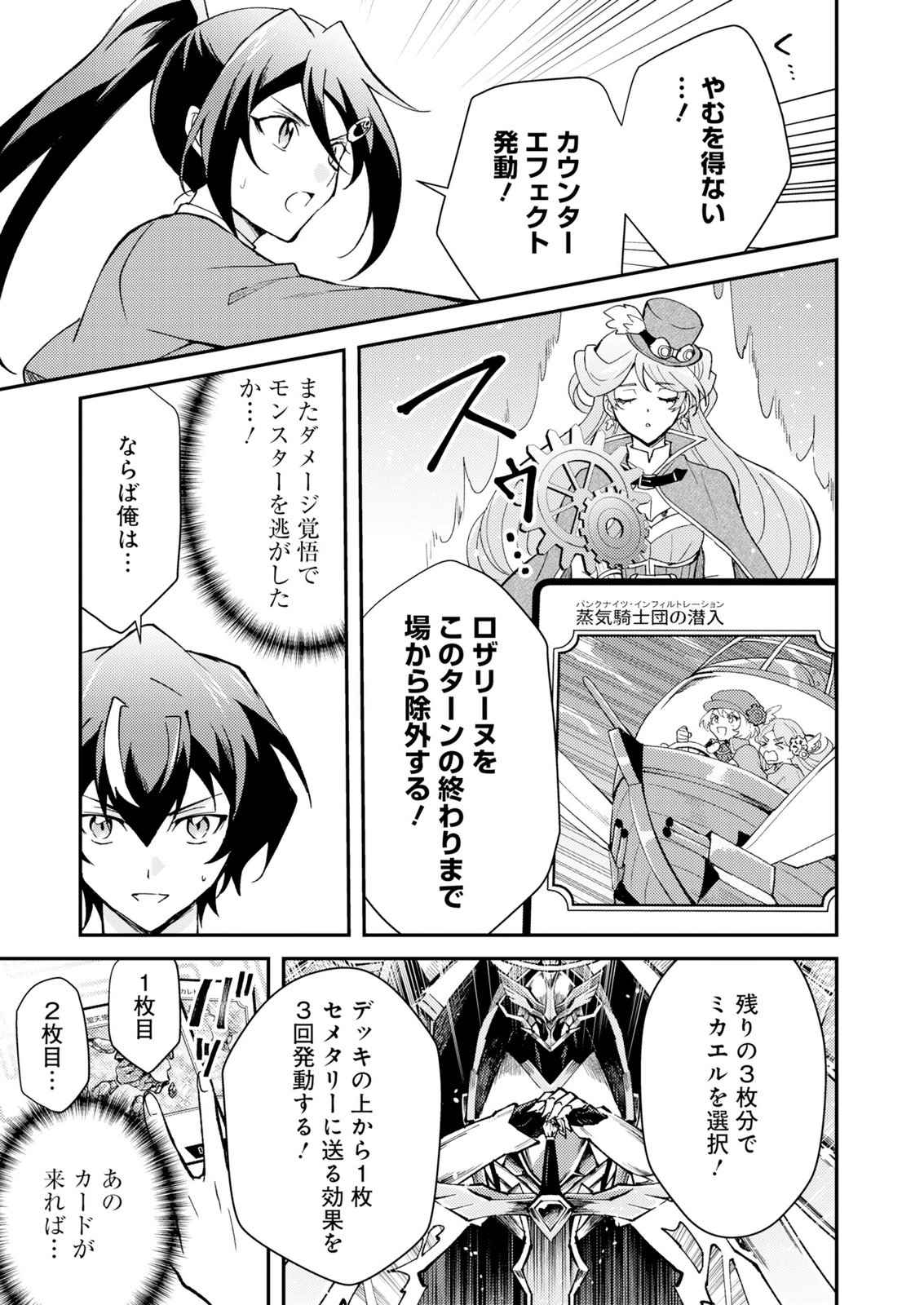 Card Game de Sekai ga Horobu Sekai ni Tensei Shite Card Shop o Kaiten Shitara, Shuui kara Zensaku Shujinkou da to Omowareteiru Chapter 2 25ページ