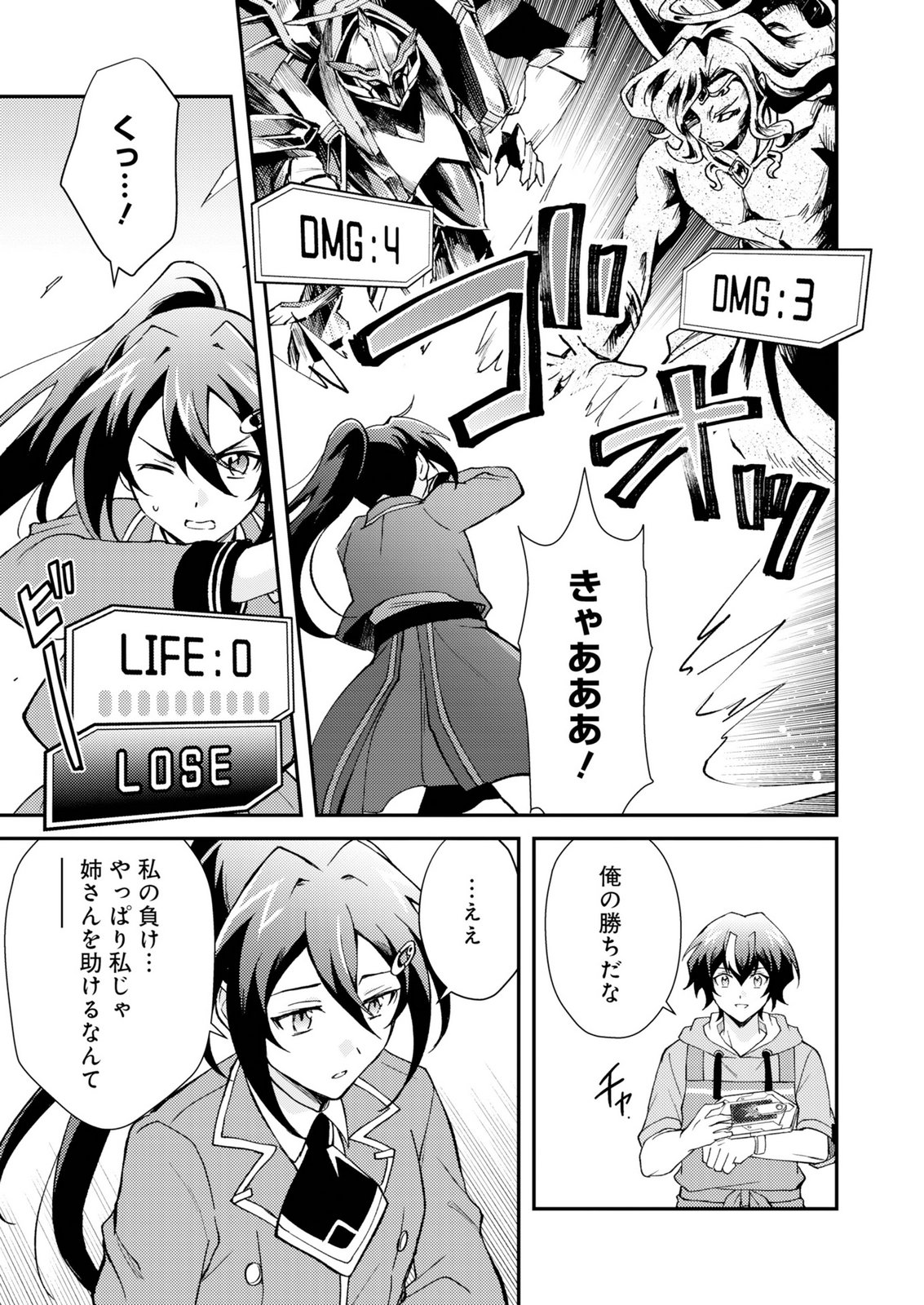 Card Game de Sekai ga Horobu Sekai ni Tensei Shite Card Shop o Kaiten Shitara, Shuui kara Zensaku Shujinkou da to Omowareteiru Chapter 2 27ページ