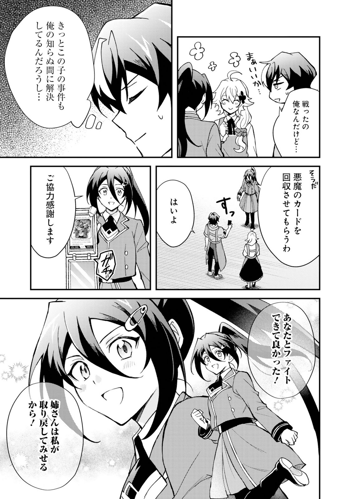 Card Game de Sekai ga Horobu Sekai ni Tensei Shite Card Shop o Kaiten Shitara, Shuui kara Zensaku Shujinkou da to Omowareteiru Chapter 2 29ページ