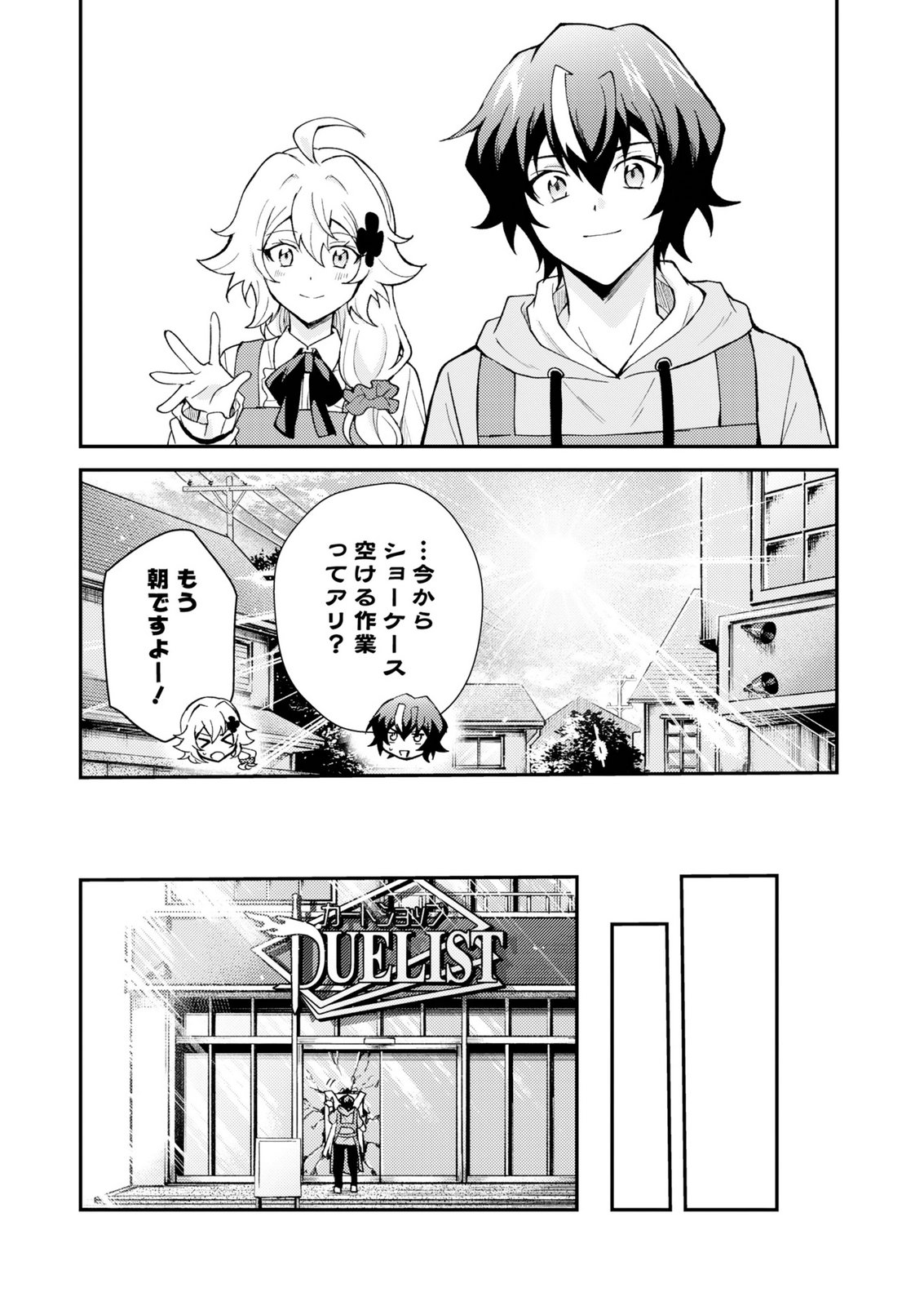 Card Game de Sekai ga Horobu Sekai ni Tensei Shite Card Shop o Kaiten Shitara, Shuui kara Zensaku Shujinkou da to Omowareteiru Chapter 2 30ページ