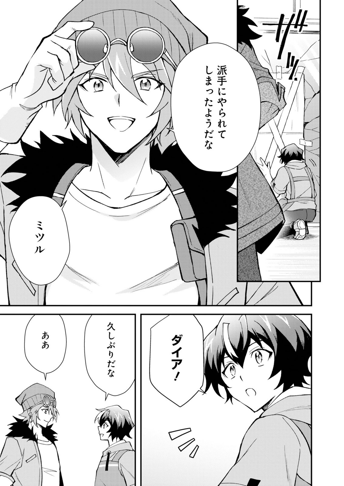Card Game de Sekai ga Horobu Sekai ni Tensei Shite Card Shop o Kaiten Shitara, Shuui kara Zensaku Shujinkou da to Omowareteiru Chapter 2 31ページ
