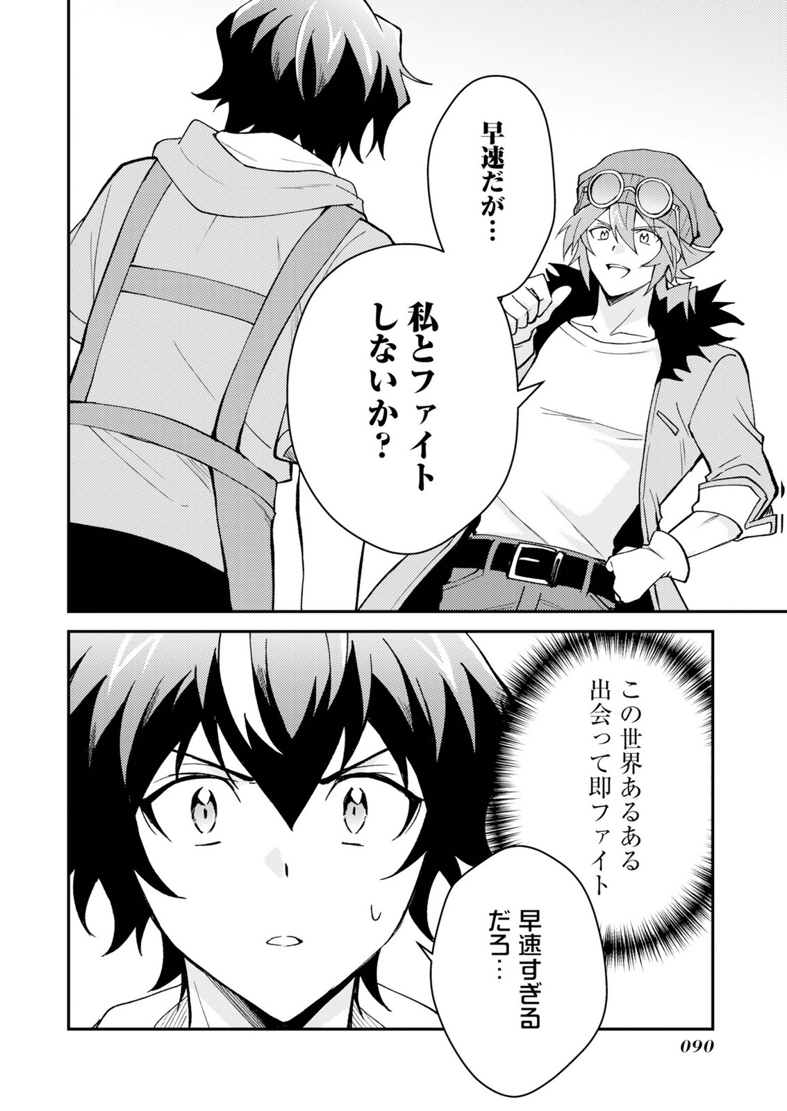 Card Game de Sekai ga Horobu Sekai ni Tensei Shite Card Shop o Kaiten Shitara, Shuui kara Zensaku Shujinkou da to Omowareteiru Chapter 2 32ページ
