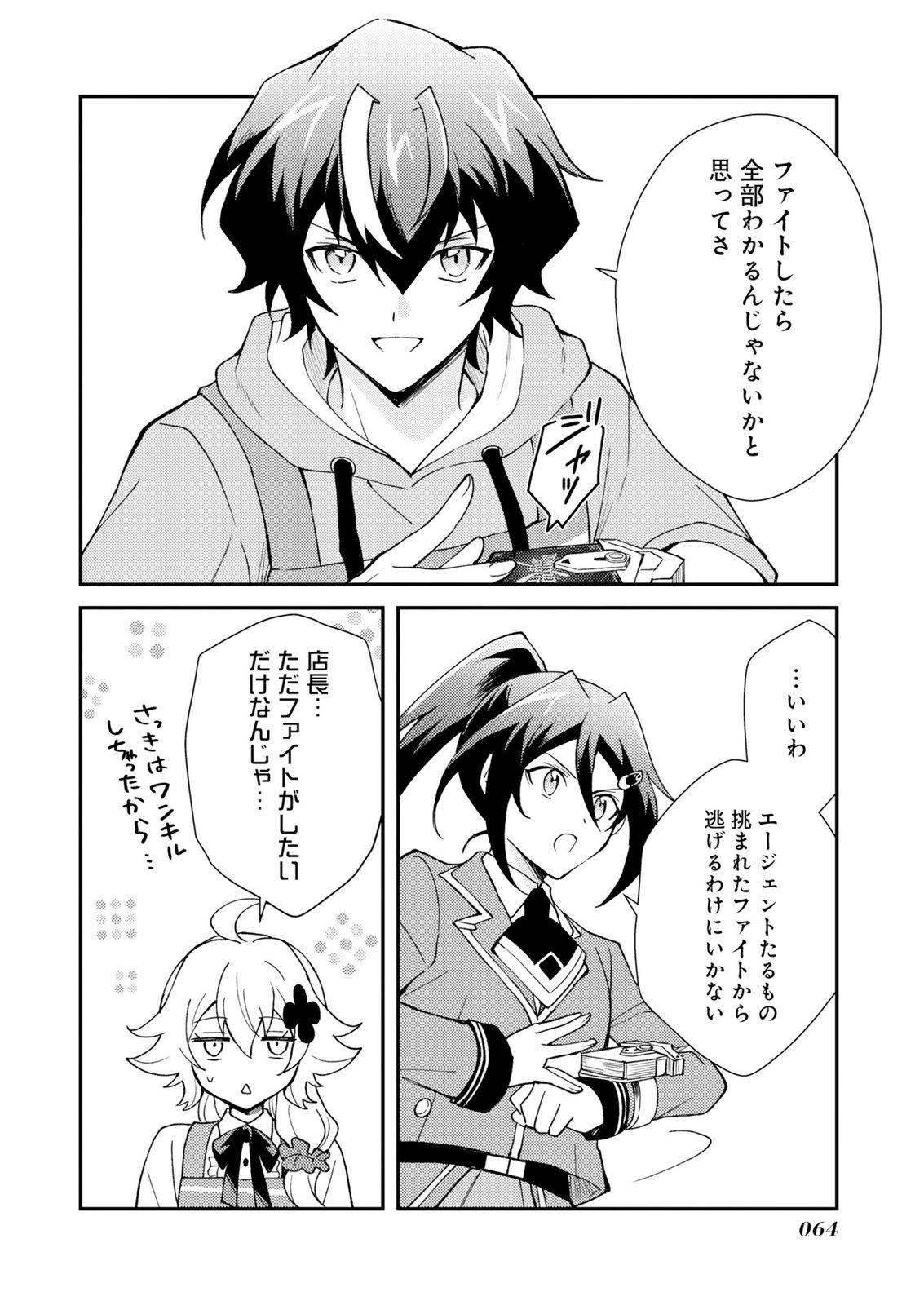 Card Game de Sekai ga Horobu Sekai ni Tensei Shite Card Shop o Kaiten Shitara, Shuui kara Zensaku Shujinkou da to Omowareteiru Chapter 2 6ページ