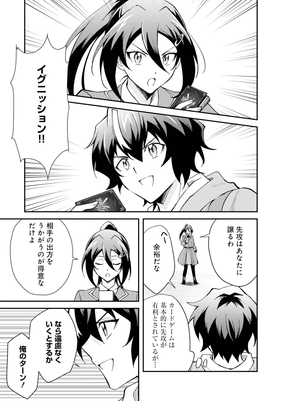 Card Game de Sekai ga Horobu Sekai ni Tensei Shite Card Shop o Kaiten Shitara, Shuui kara Zensaku Shujinkou da to Omowareteiru Chapter 2 7ページ