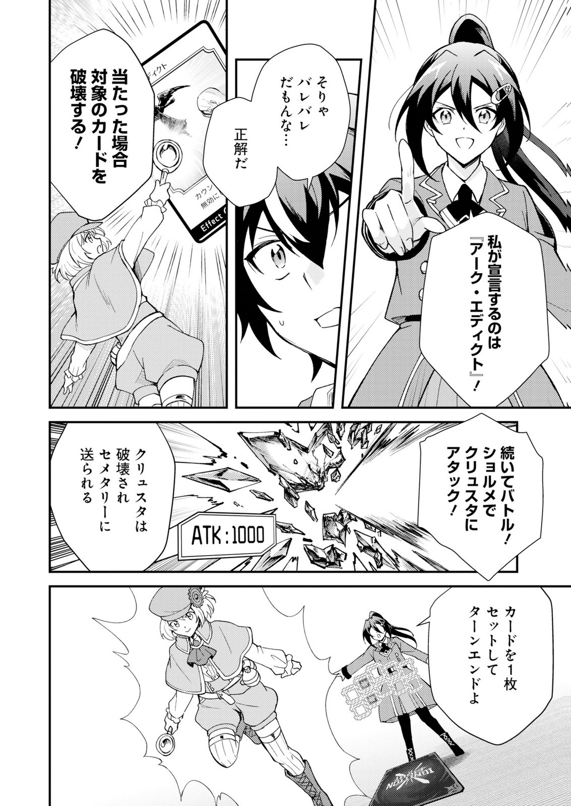 Card Game de Sekai ga Horobu Sekai ni Tensei Shite Card Shop o Kaiten Shitara, Shuui kara Zensaku Shujinkou da to Omowareteiru Chapter 2 10ページ