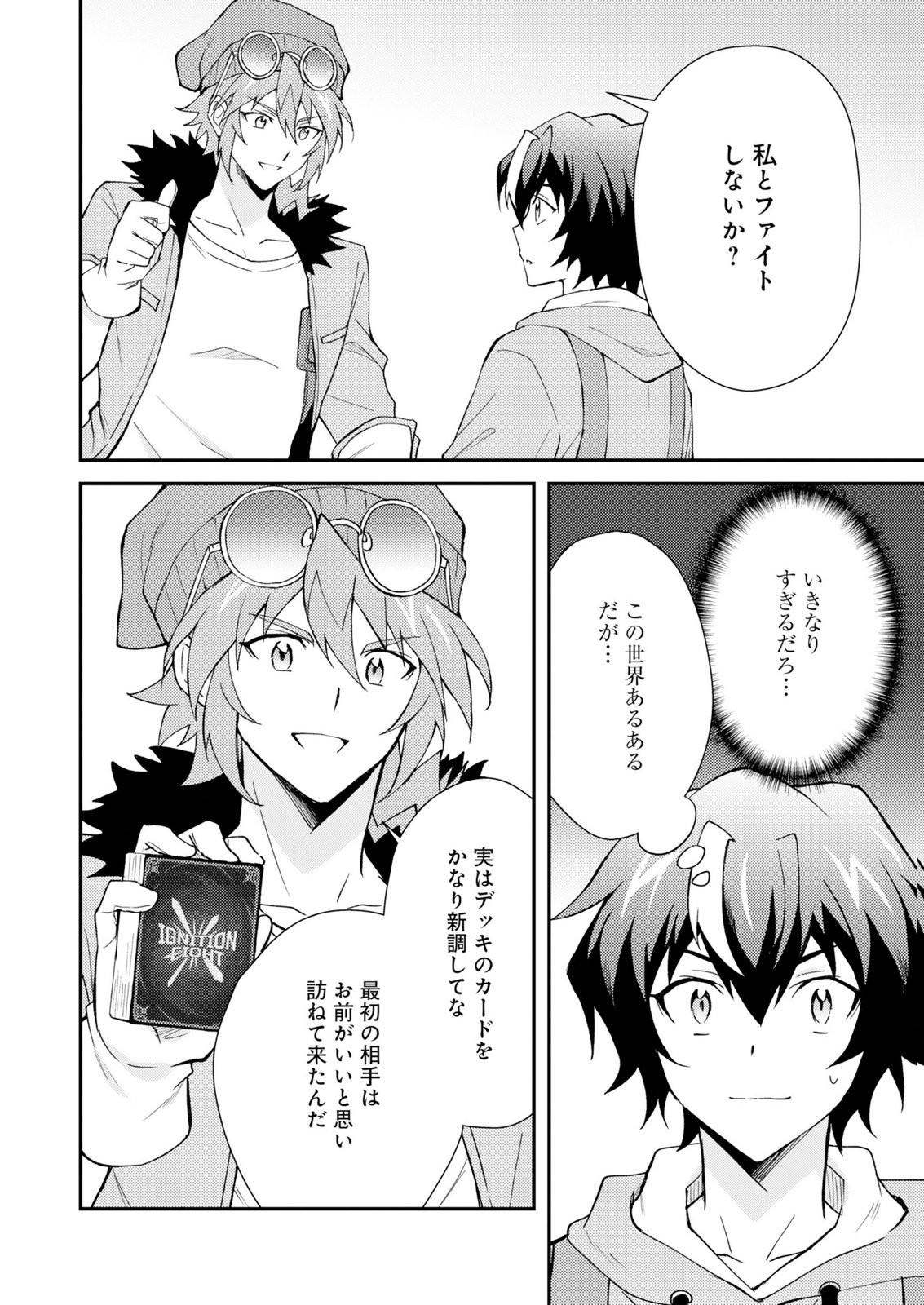 Card Game de Sekai ga Horobu Sekai ni Tensei Shite Card Shop o Kaiten Shitara, Shuui kara Zensaku Shujinkou da to Omowareteiru Chapter 3 2ページ