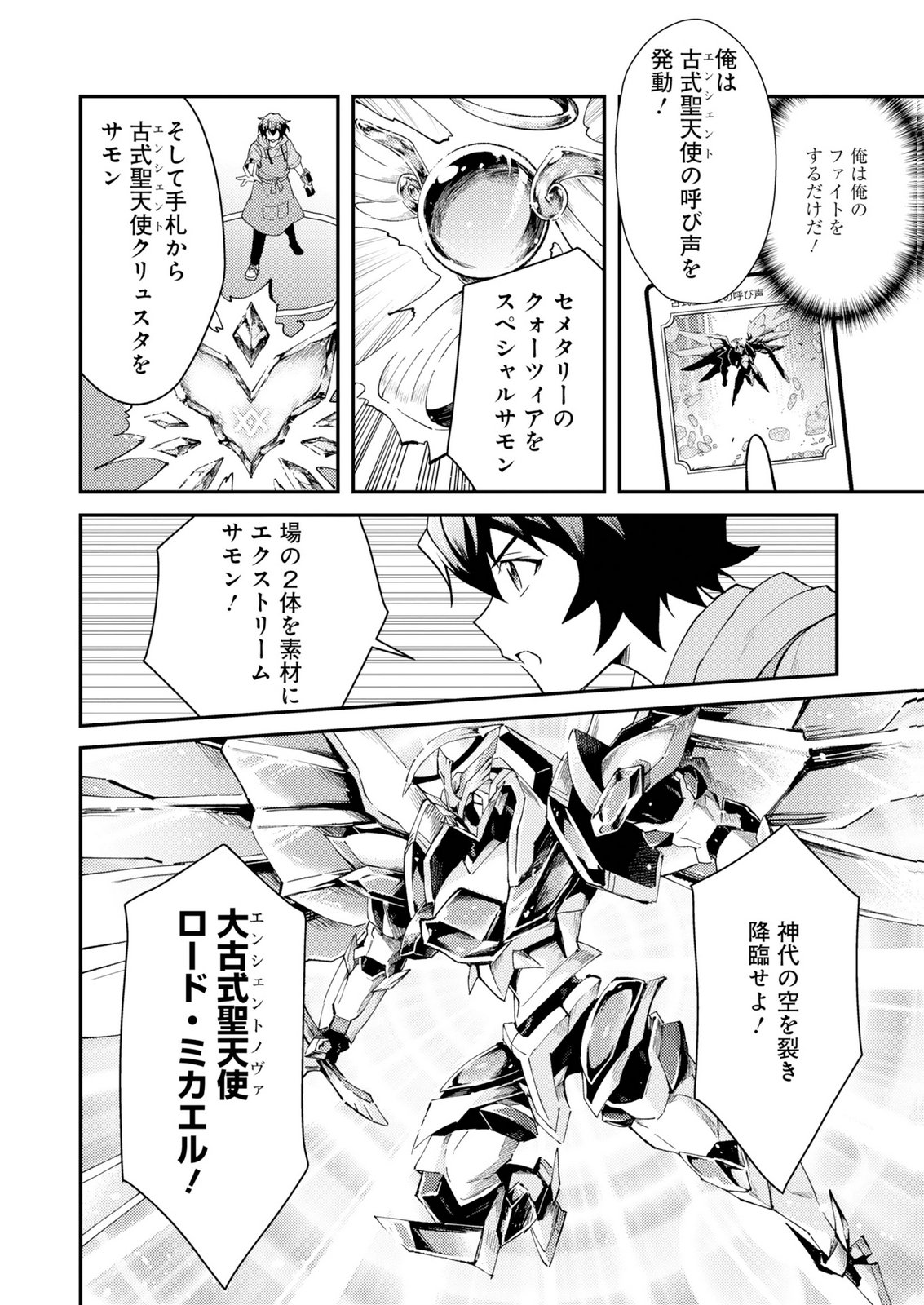 Card Game de Sekai ga Horobu Sekai ni Tensei Shite Card Shop o Kaiten Shitara, Shuui kara Zensaku Shujinkou da to Omowareteiru Chapter 3 12ページ