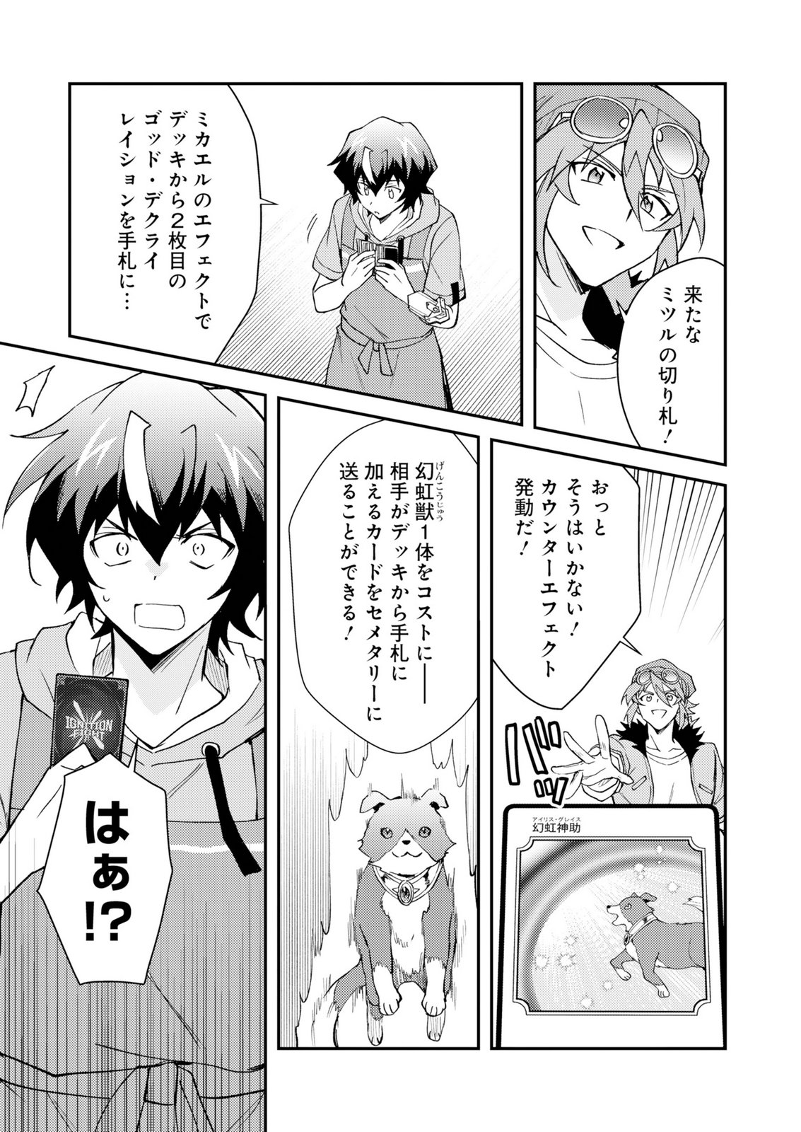 Card Game de Sekai ga Horobu Sekai ni Tensei Shite Card Shop o Kaiten Shitara, Shuui kara Zensaku Shujinkou da to Omowareteiru Chapter 3 13ページ