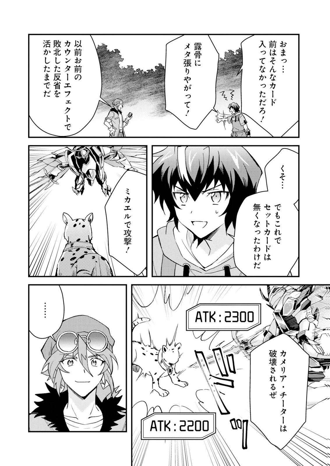 Card Game de Sekai ga Horobu Sekai ni Tensei Shite Card Shop o Kaiten Shitara, Shuui kara Zensaku Shujinkou da to Omowareteiru Chapter 3 14ページ