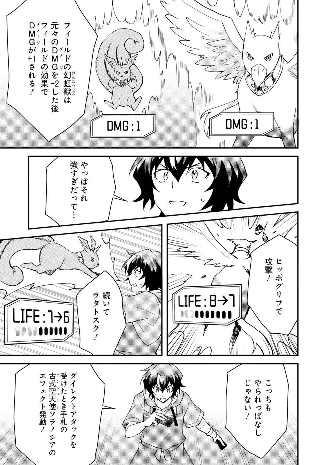 Card Game de Sekai ga Horobu Sekai ni Tensei Shite Card Shop o Kaiten Shitara, Shuui kara Zensaku Shujinkou da to Omowareteiru Chapter 3 17ページ