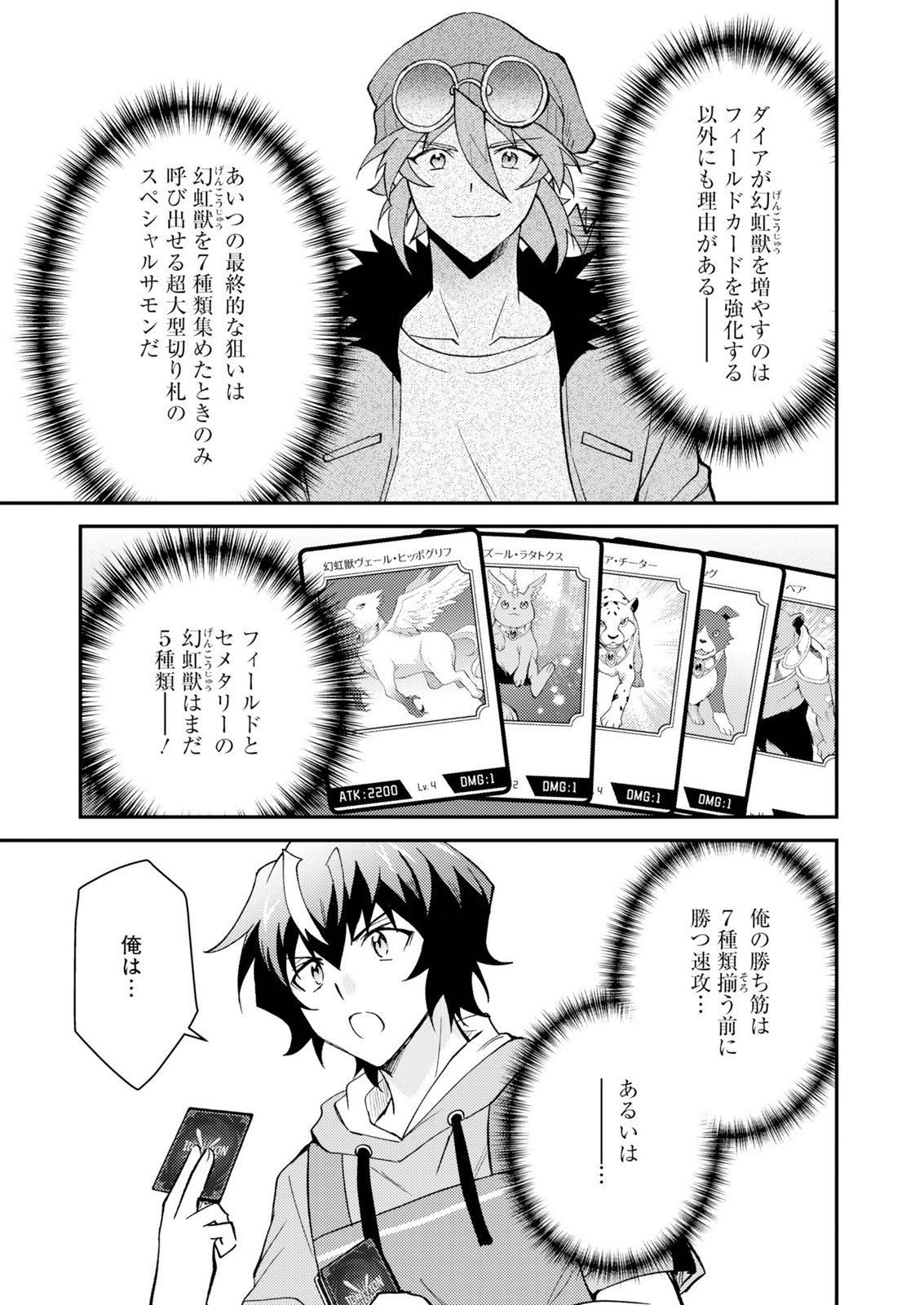 Card Game de Sekai ga Horobu Sekai ni Tensei Shite Card Shop o Kaiten Shitara, Shuui kara Zensaku Shujinkou da to Omowareteiru Chapter 3 19ページ