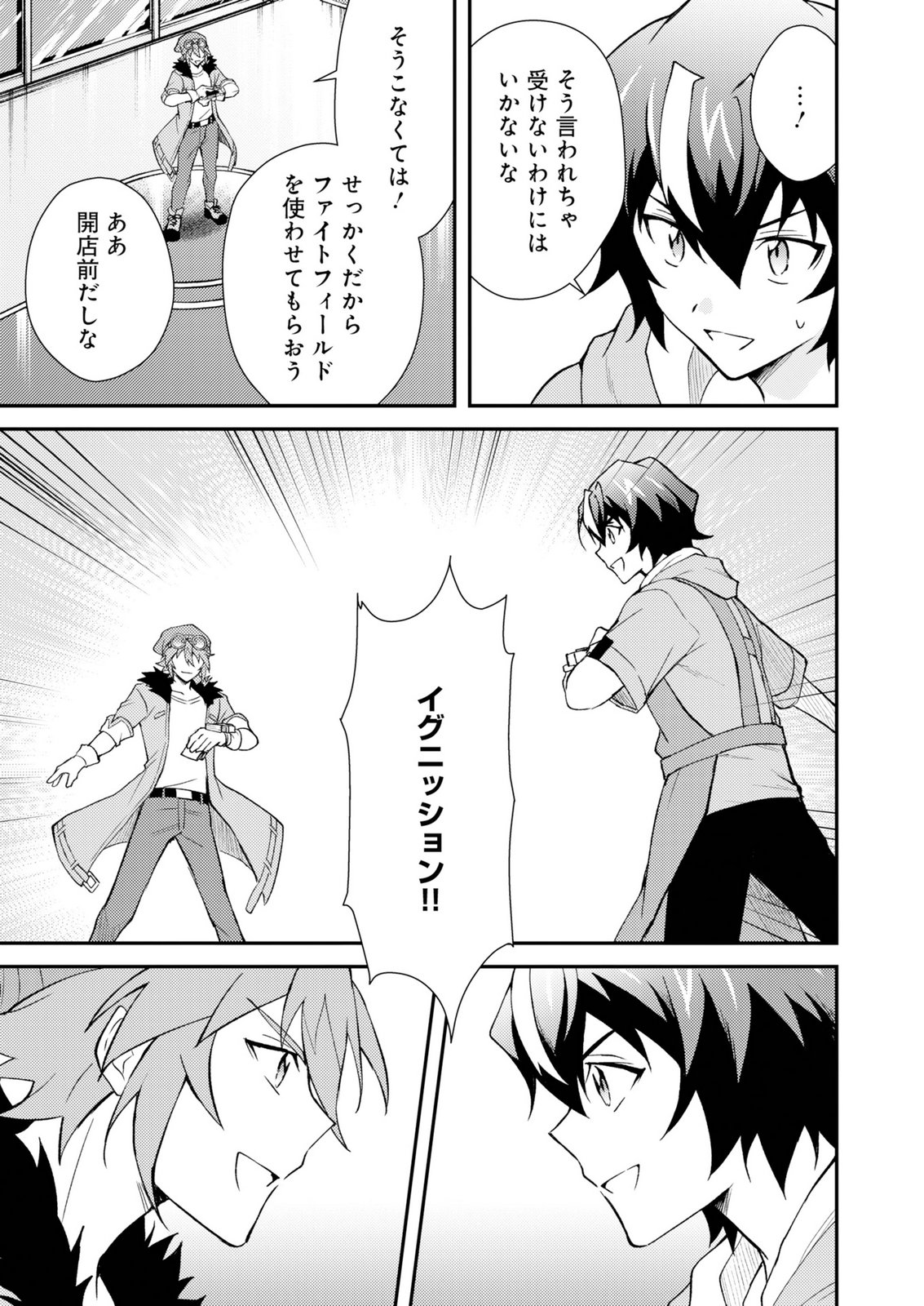 Card Game de Sekai ga Horobu Sekai ni Tensei Shite Card Shop o Kaiten Shitara, Shuui kara Zensaku Shujinkou da to Omowareteiru Chapter 3 3ページ