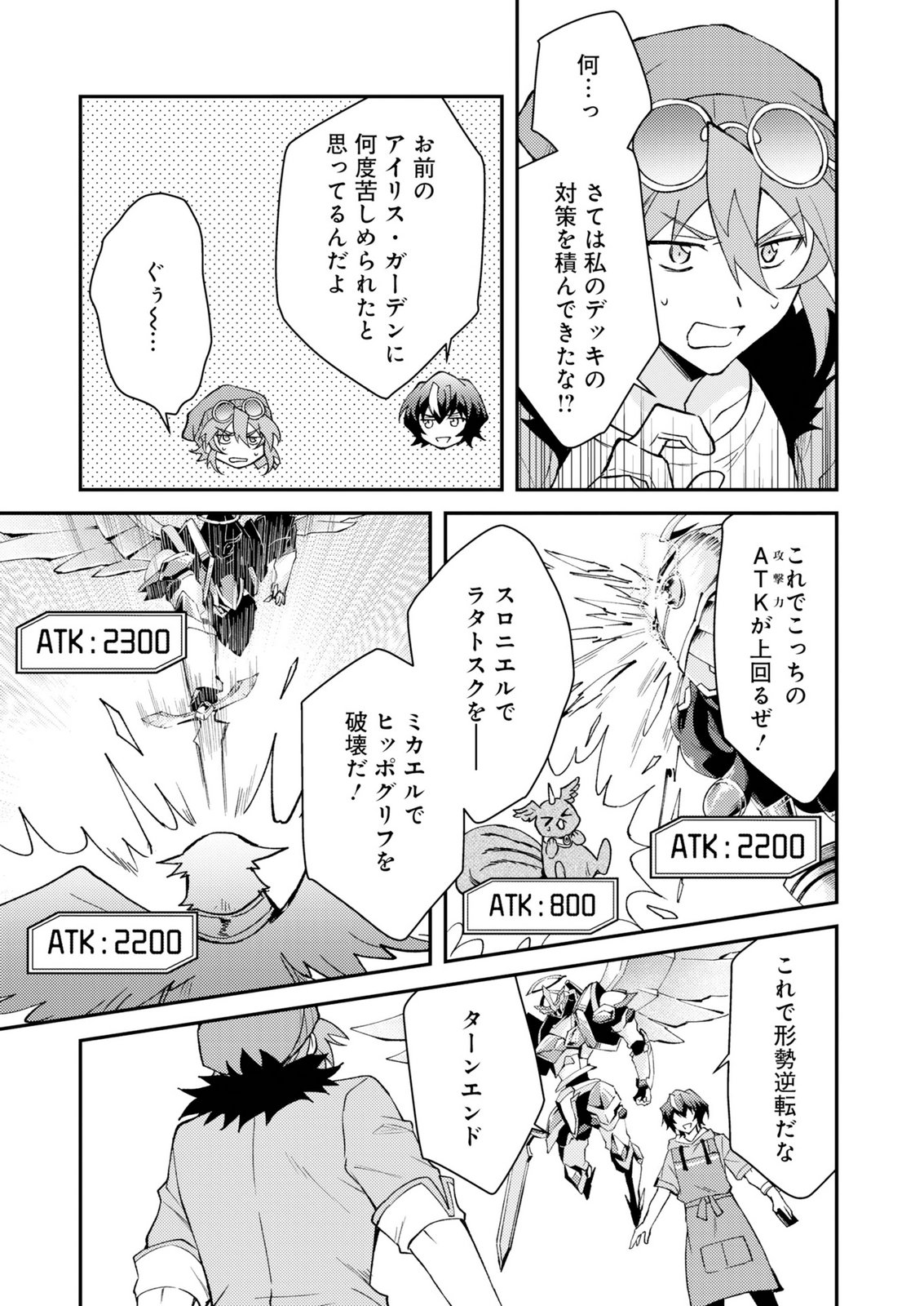Card Game de Sekai ga Horobu Sekai ni Tensei Shite Card Shop o Kaiten Shitara, Shuui kara Zensaku Shujinkou da to Omowareteiru Chapter 3 21ページ