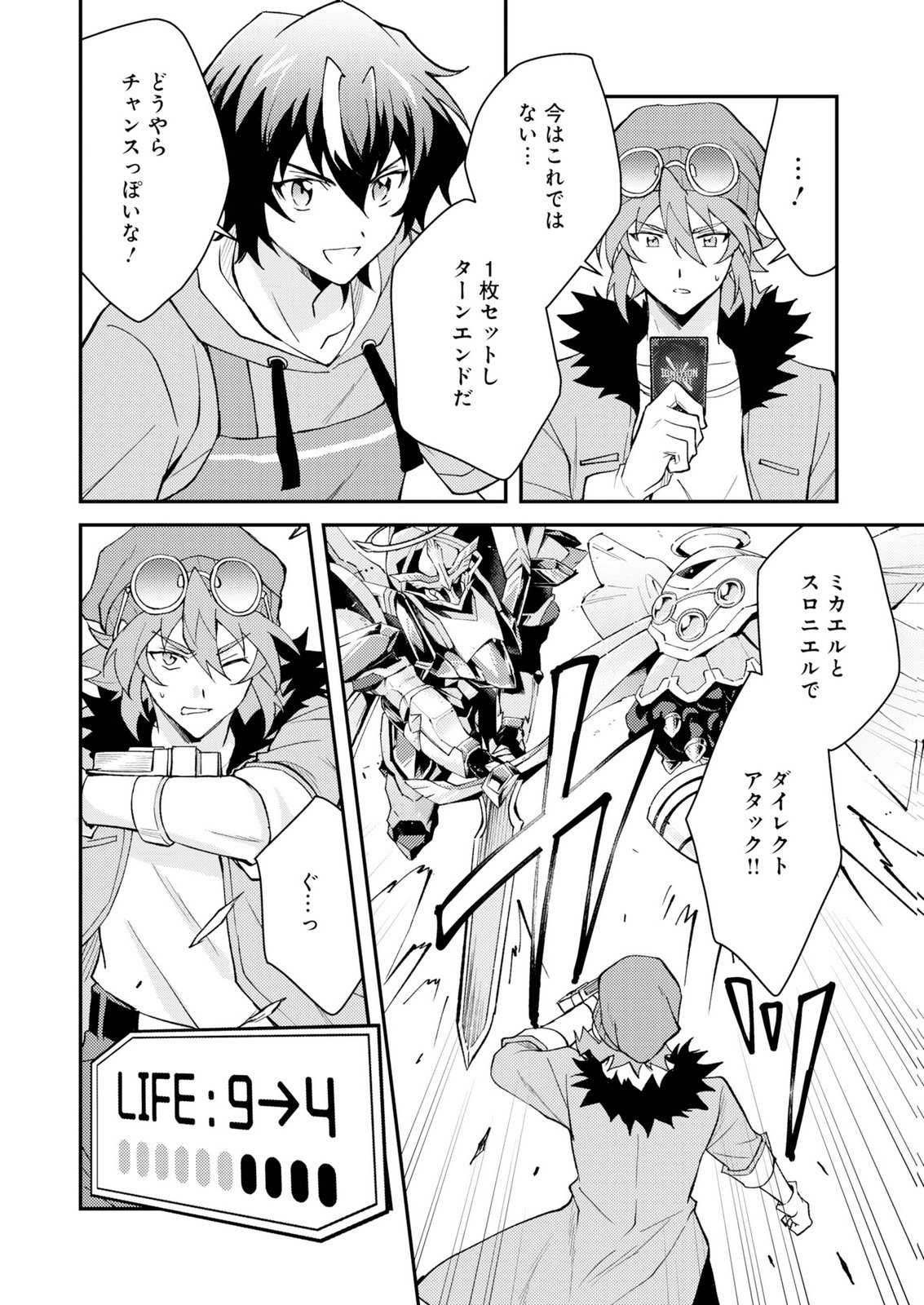 Card Game de Sekai ga Horobu Sekai ni Tensei Shite Card Shop o Kaiten Shitara, Shuui kara Zensaku Shujinkou da to Omowareteiru Chapter 3 22ページ